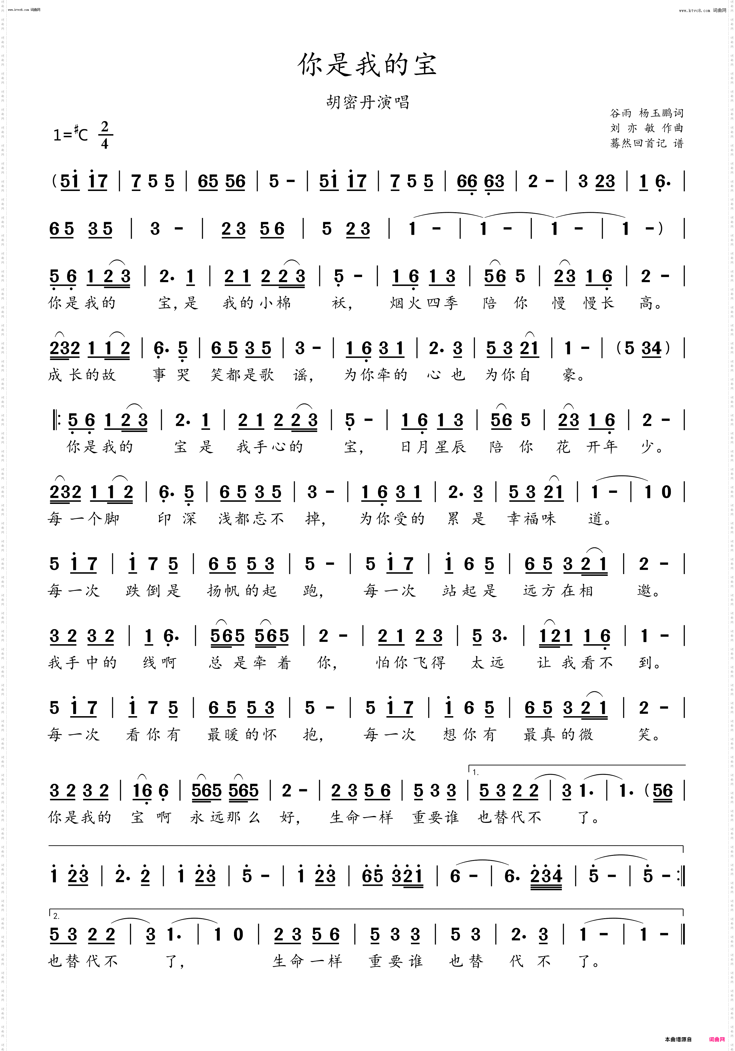 你是我的宝_胡密丹演唱