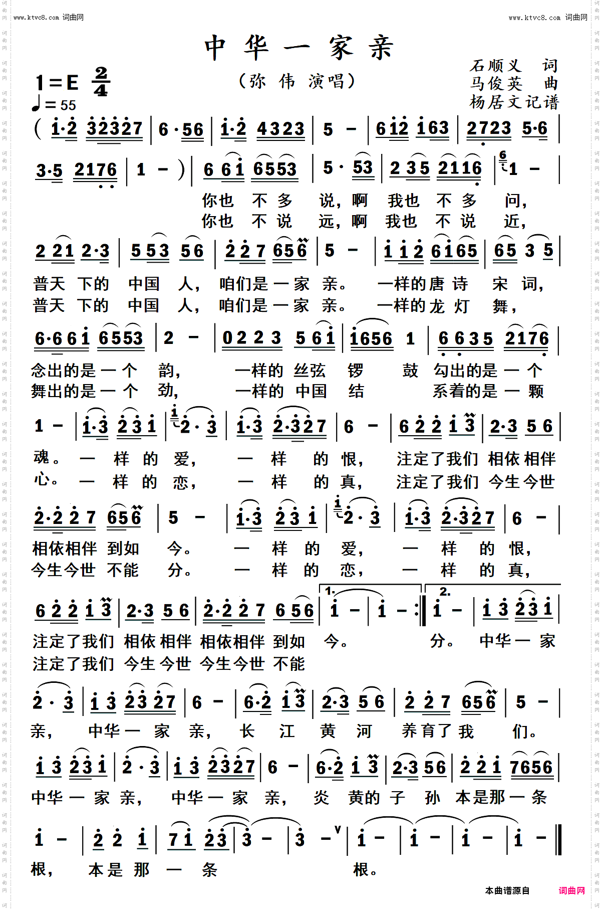 中华一家亲_弥伟演唱