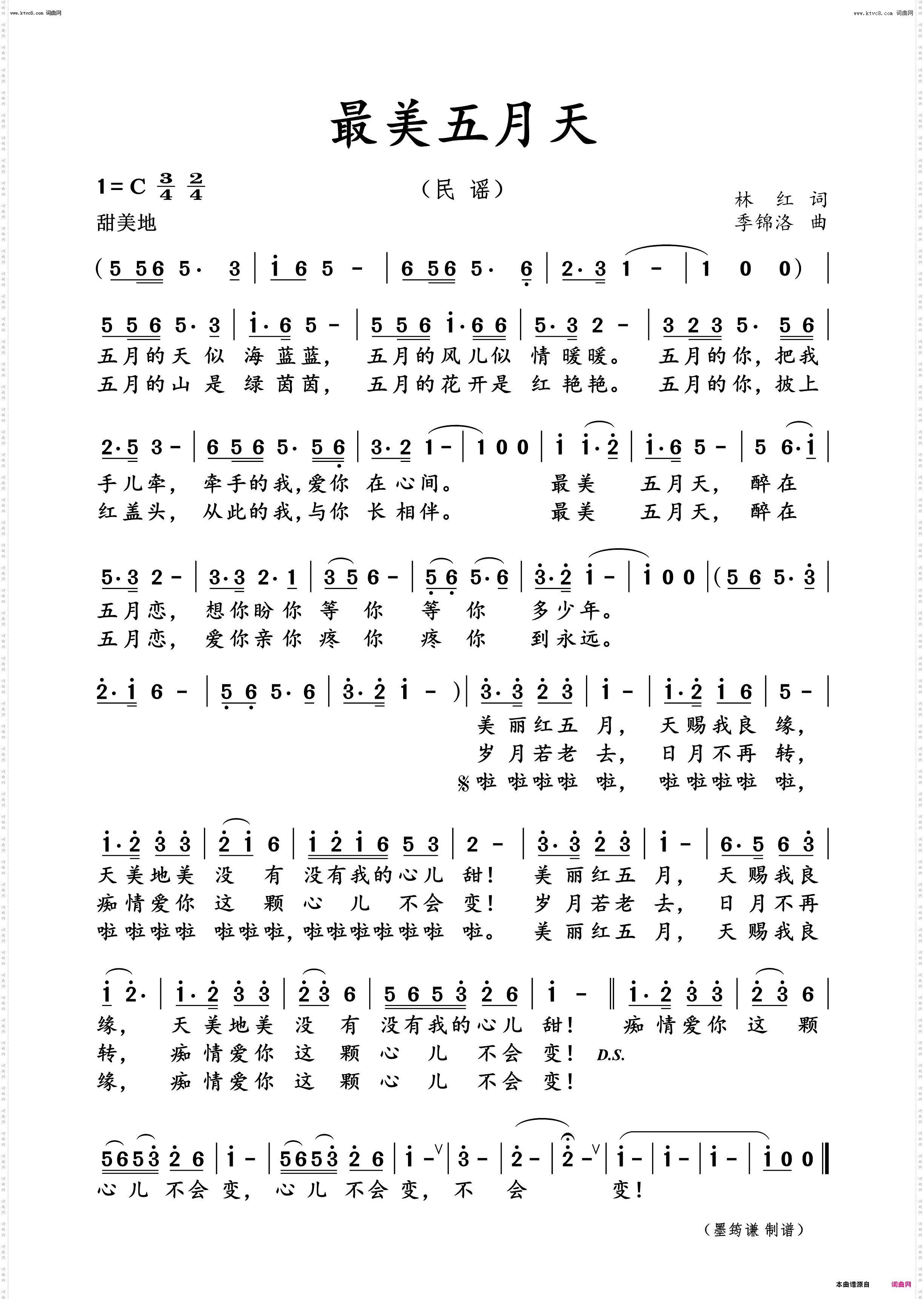 最美五月天_民谣