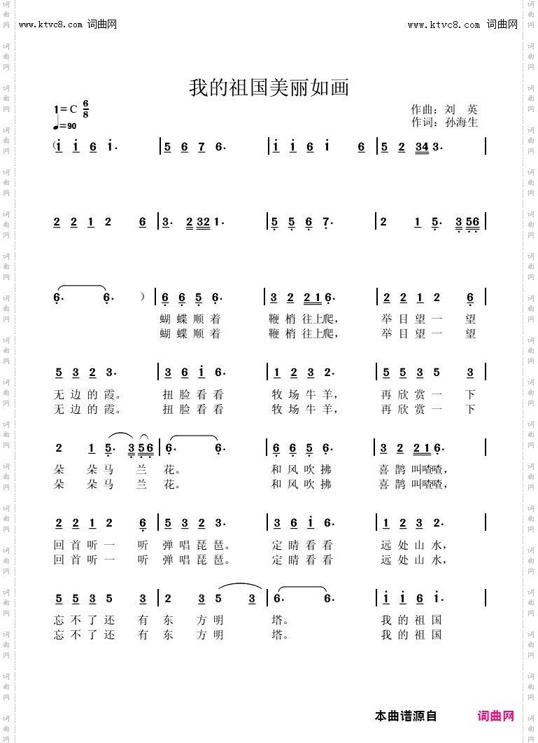 我的祖国美丽如画