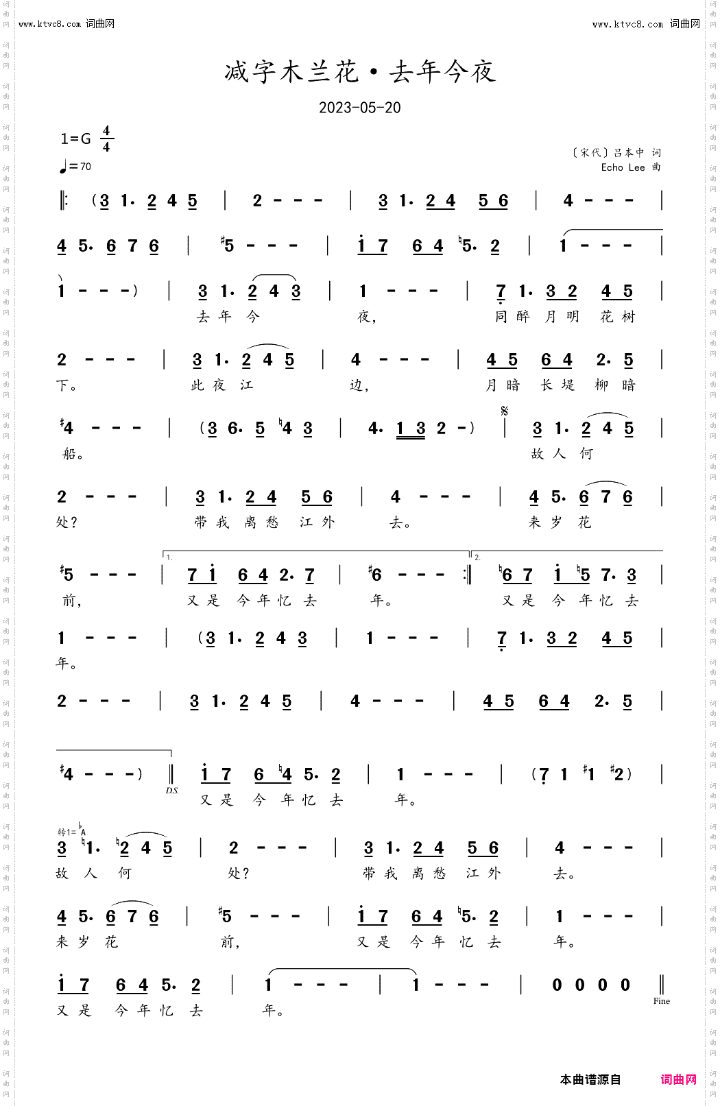 减字木兰花·去年今夜
