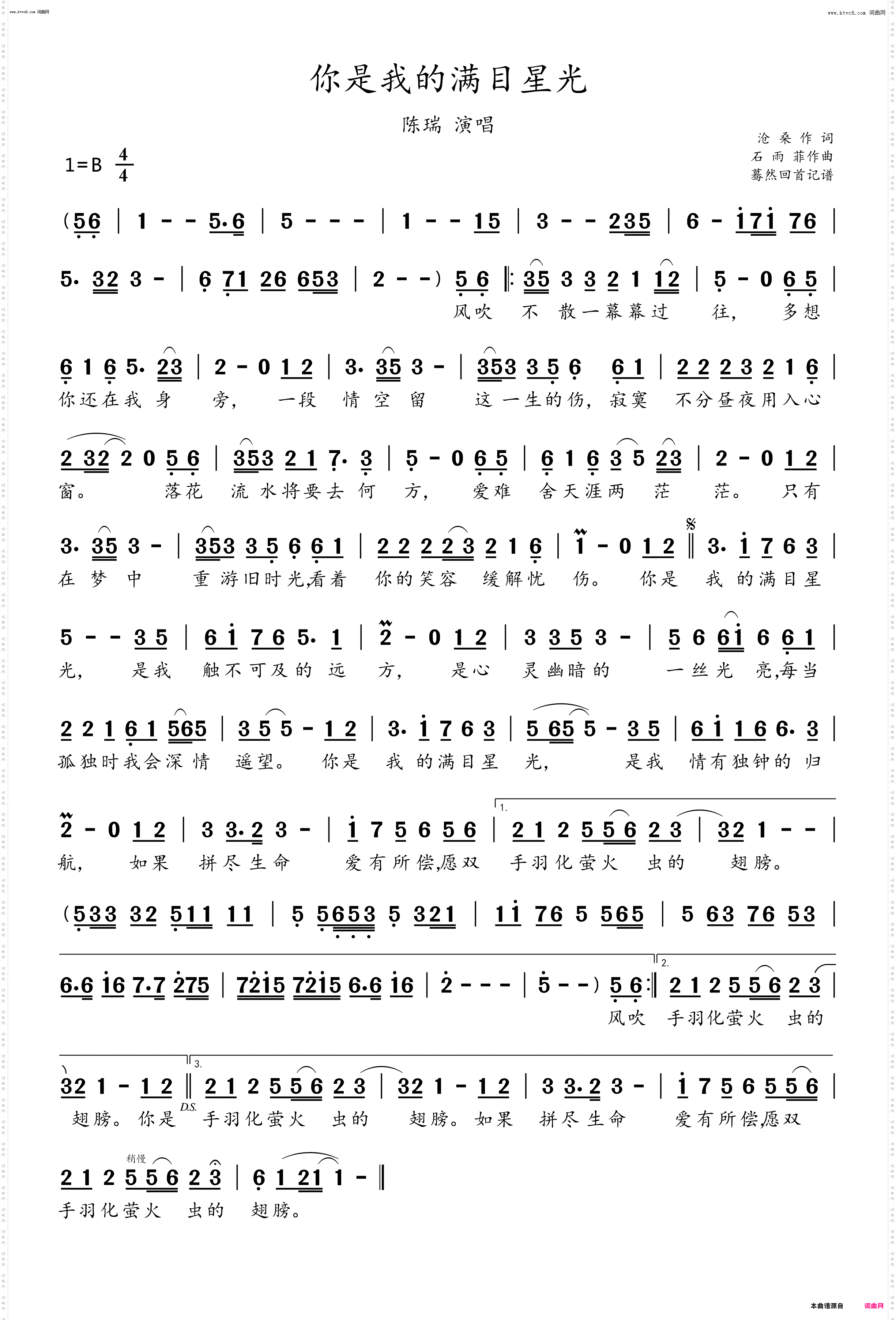 你是我的满目星光_陈瑞演唱