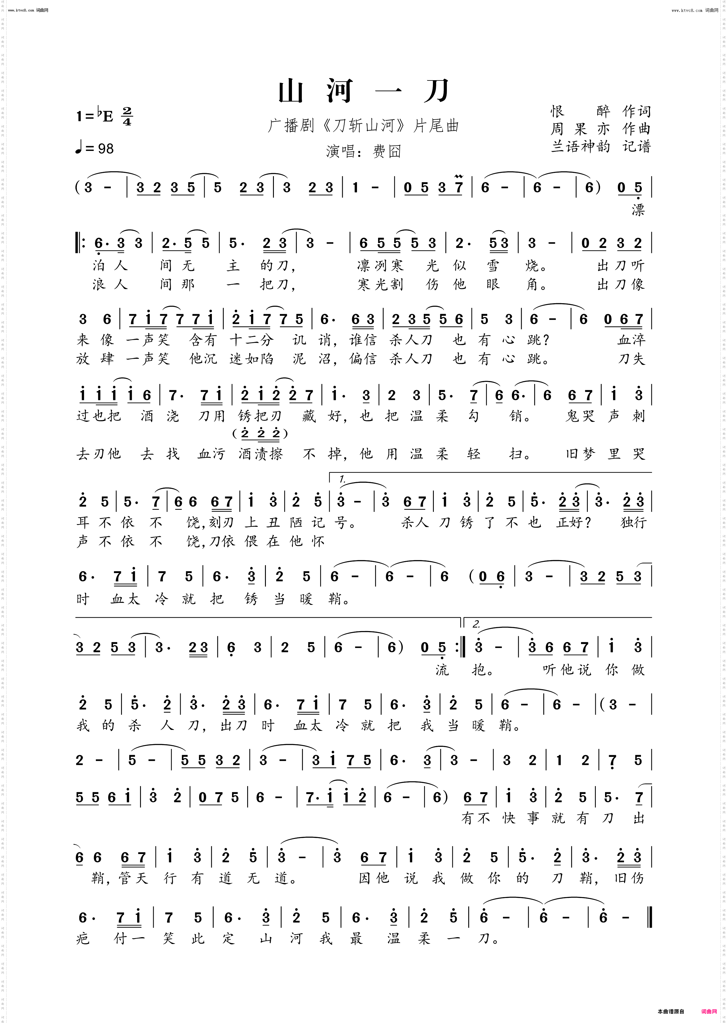 山河一刀_广播剧《刀斩山河》片尾曲