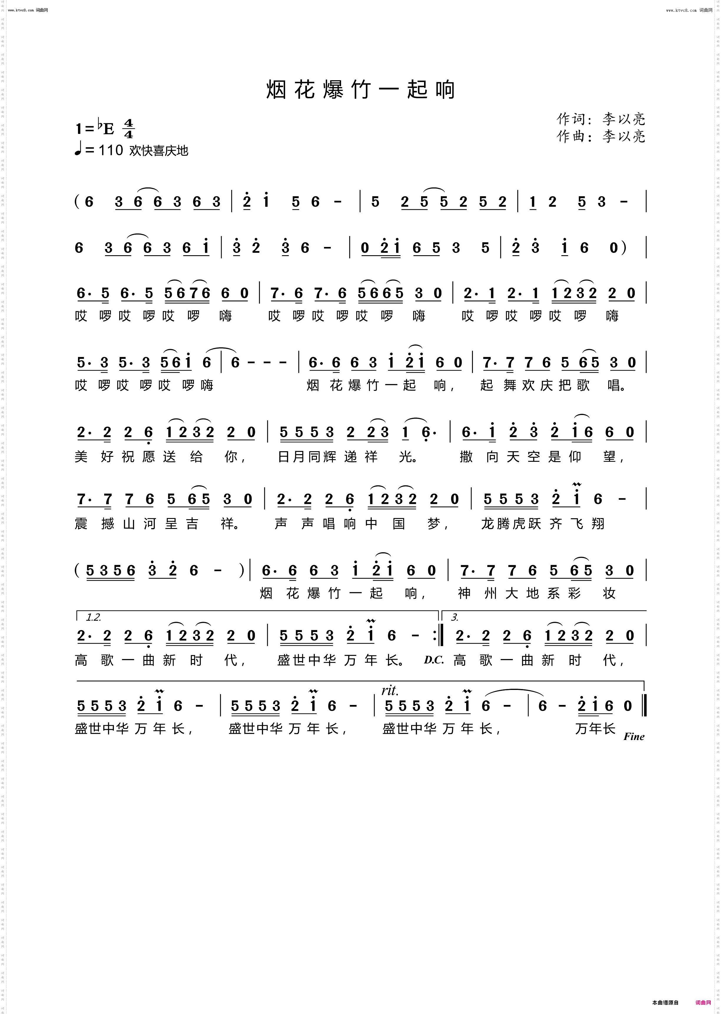 烟花爆竹一起响