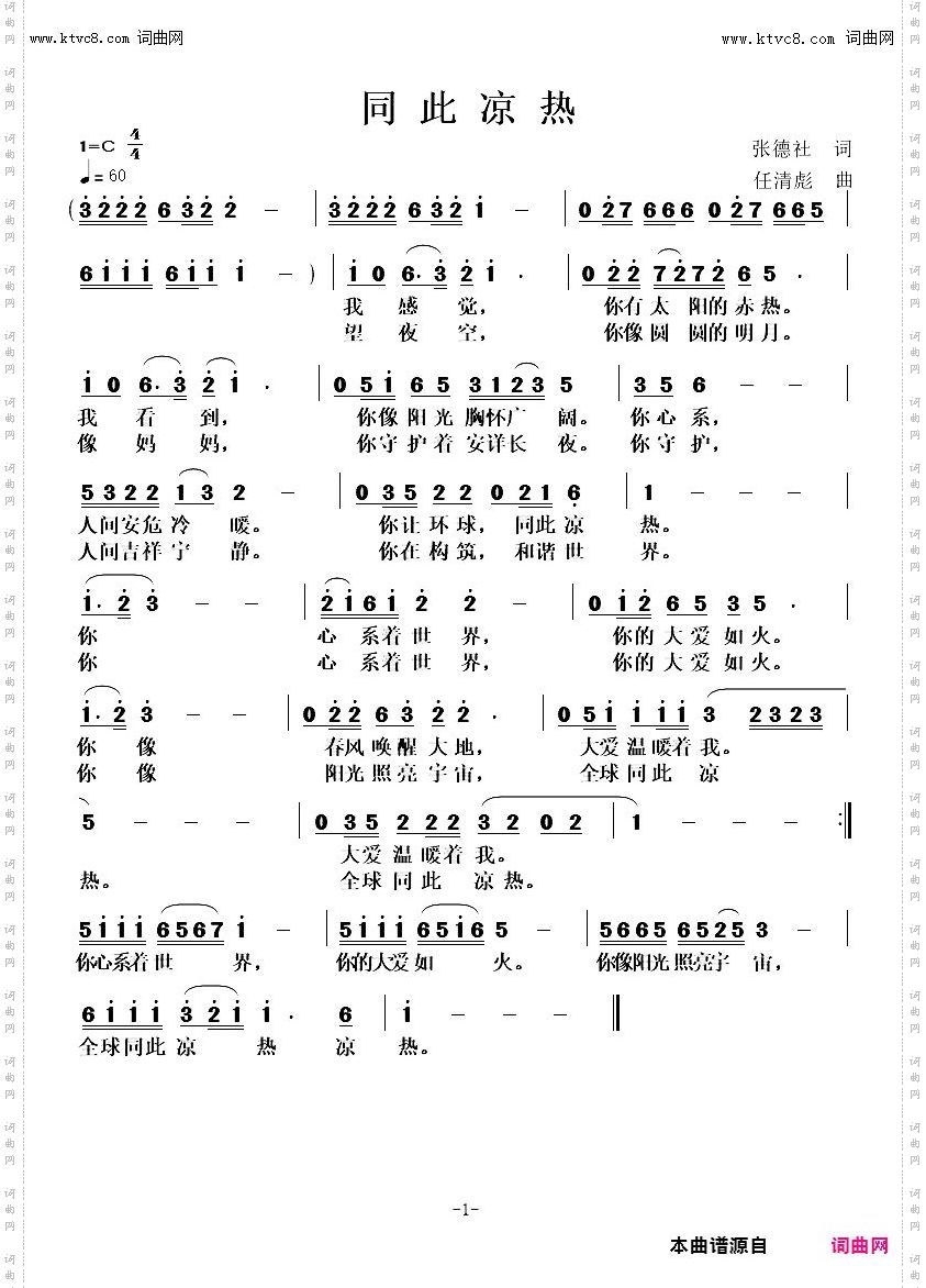 同此凉热~对唱