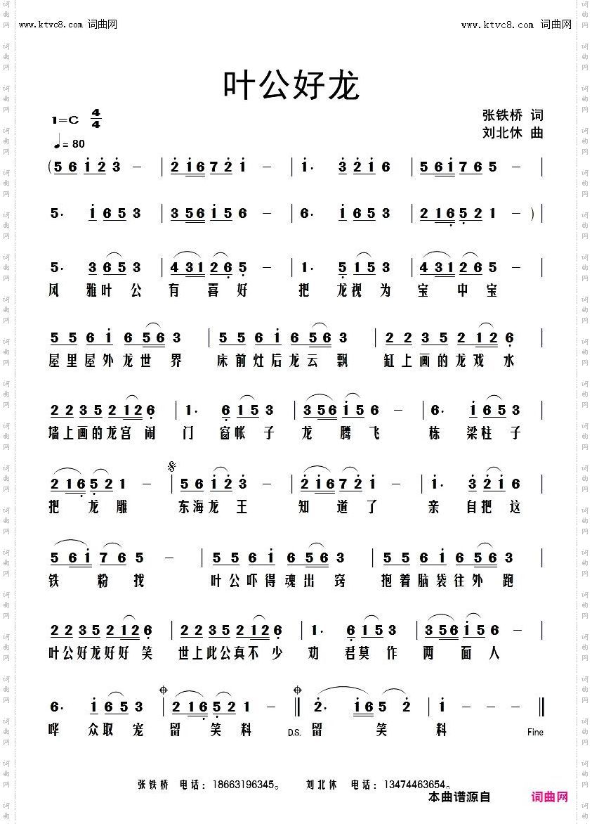 叶公好龙