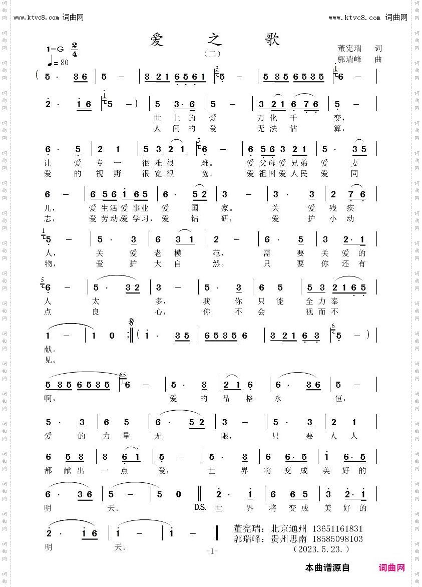 爱之歌 二