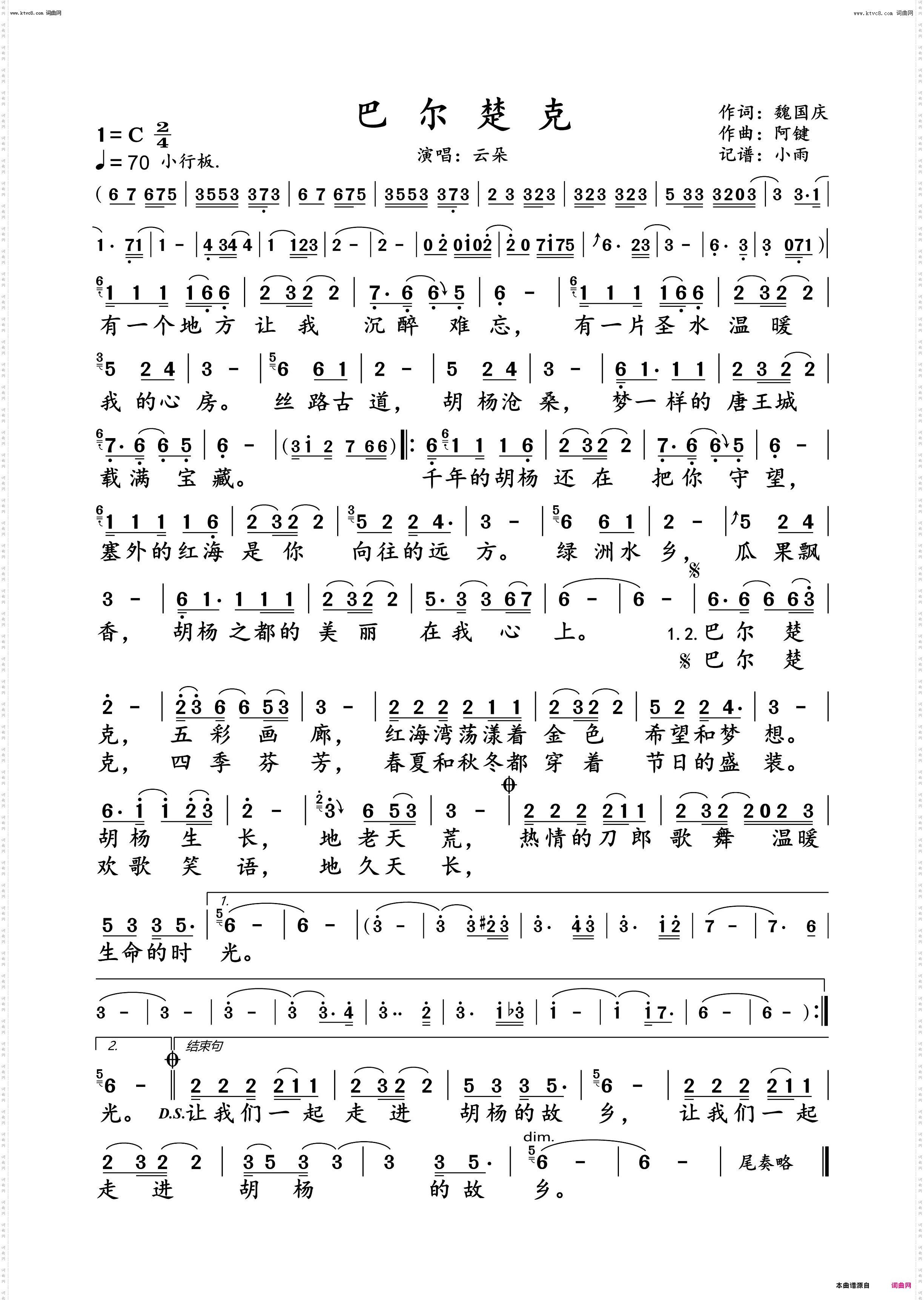 巴尔楚克_云朵 演唱谱