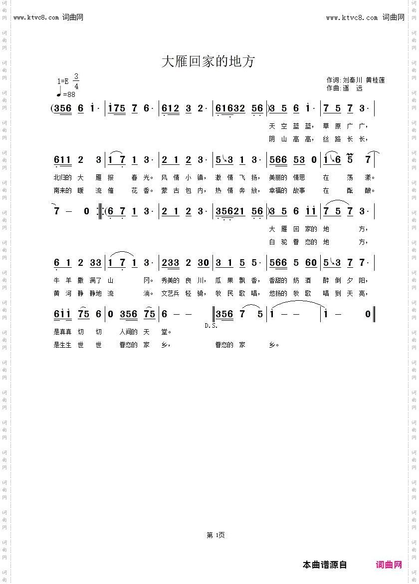 大雁回家的地方