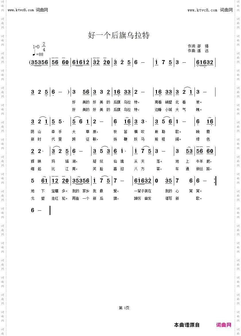 好一个后旗乌拉特