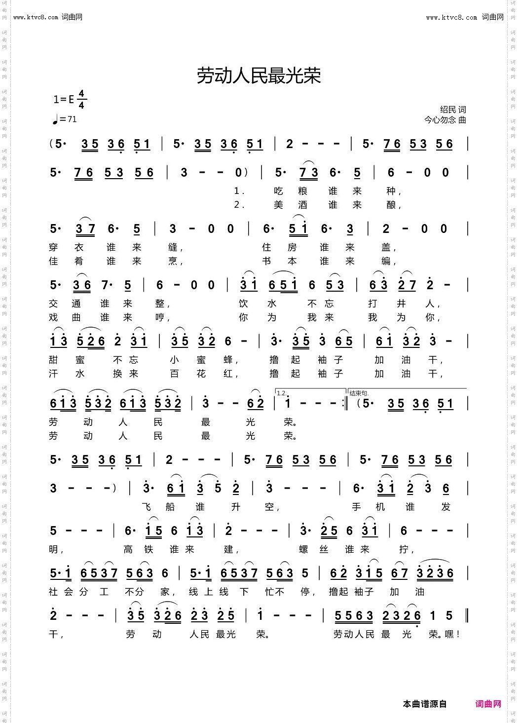 劳动人民最光荣