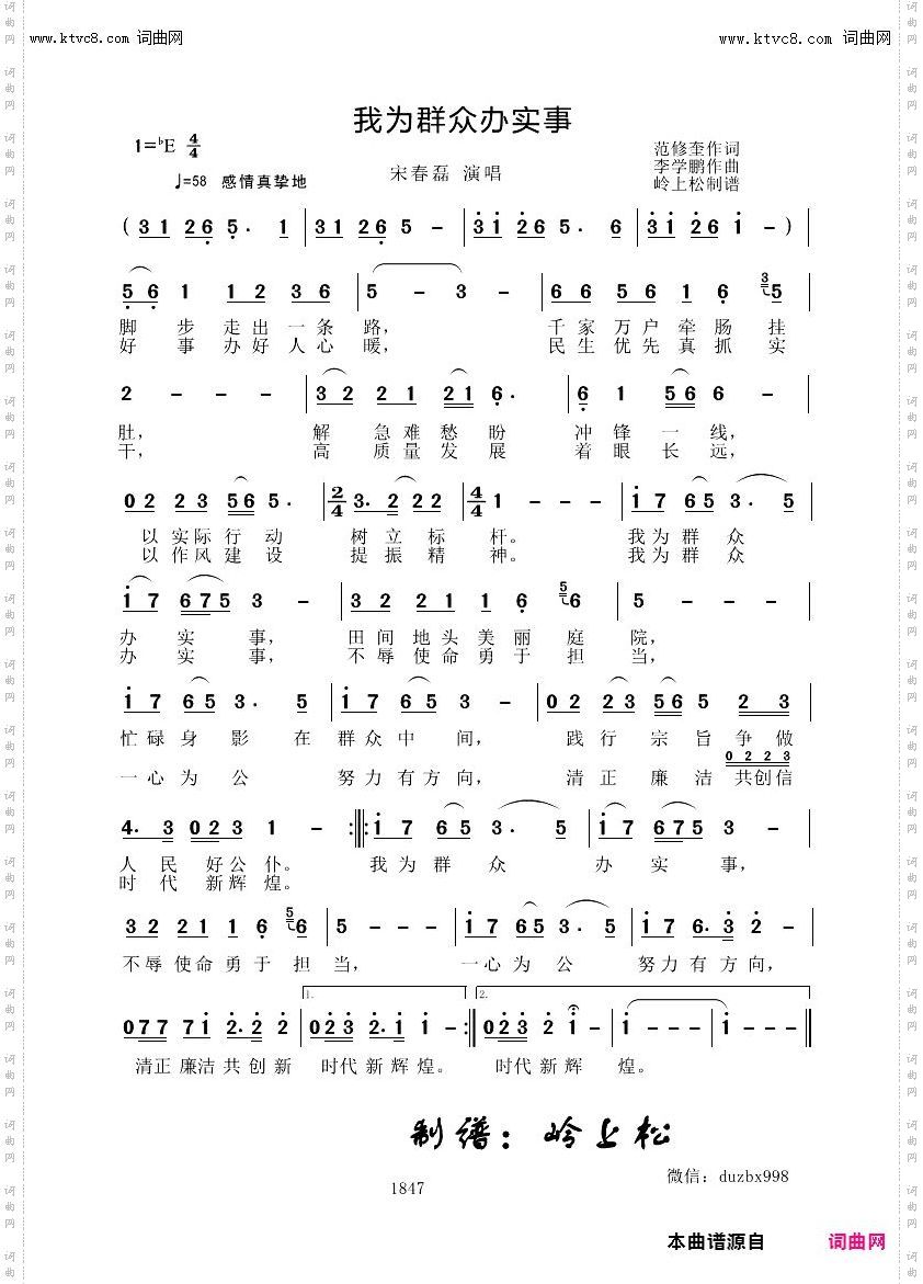 我为群众办实事