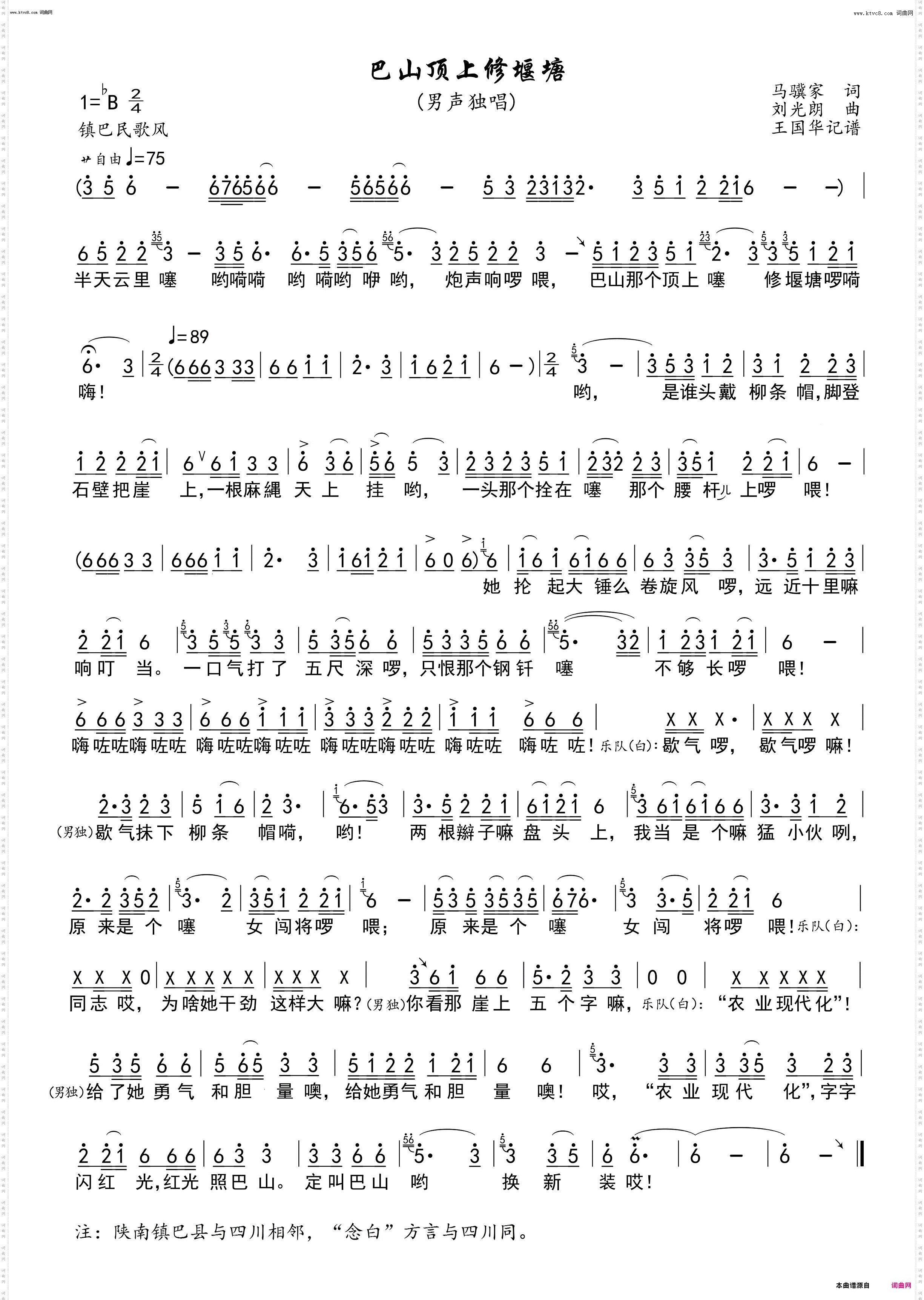 巴山顶上修堰塘_镇巴民歌