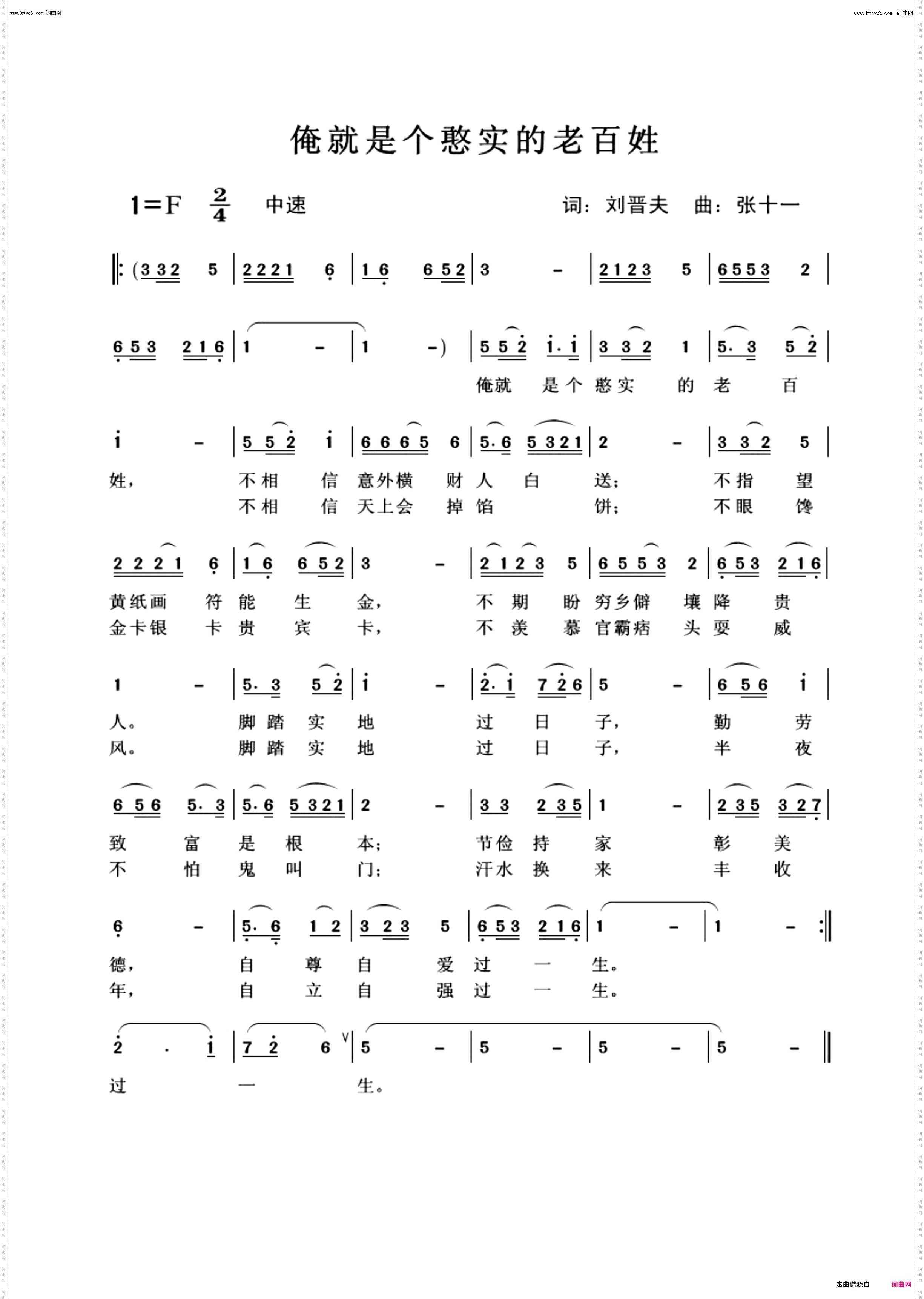 俺就是个憨实的老百姓