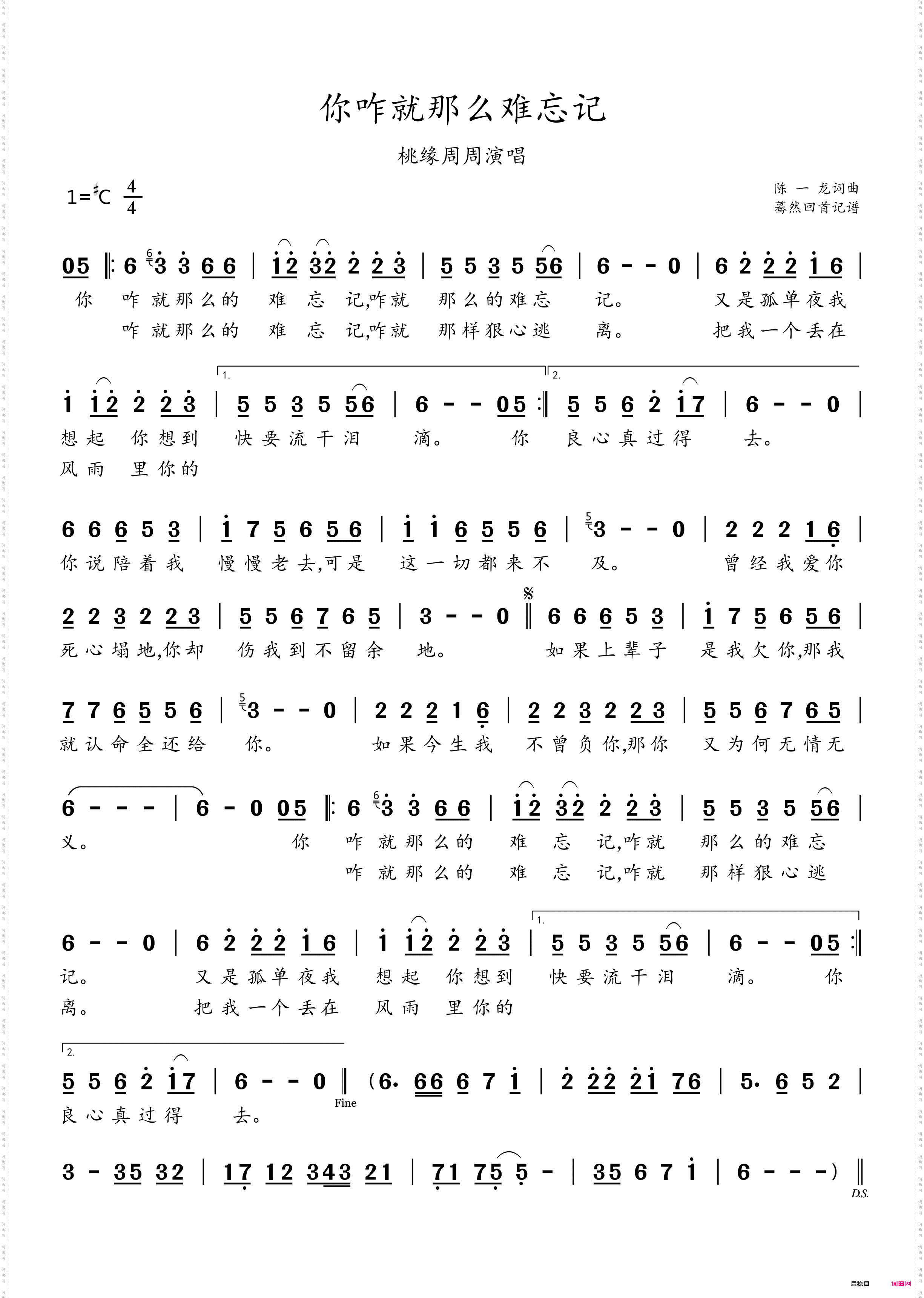 你咋就那么难忘记_桃缘周周 演唱