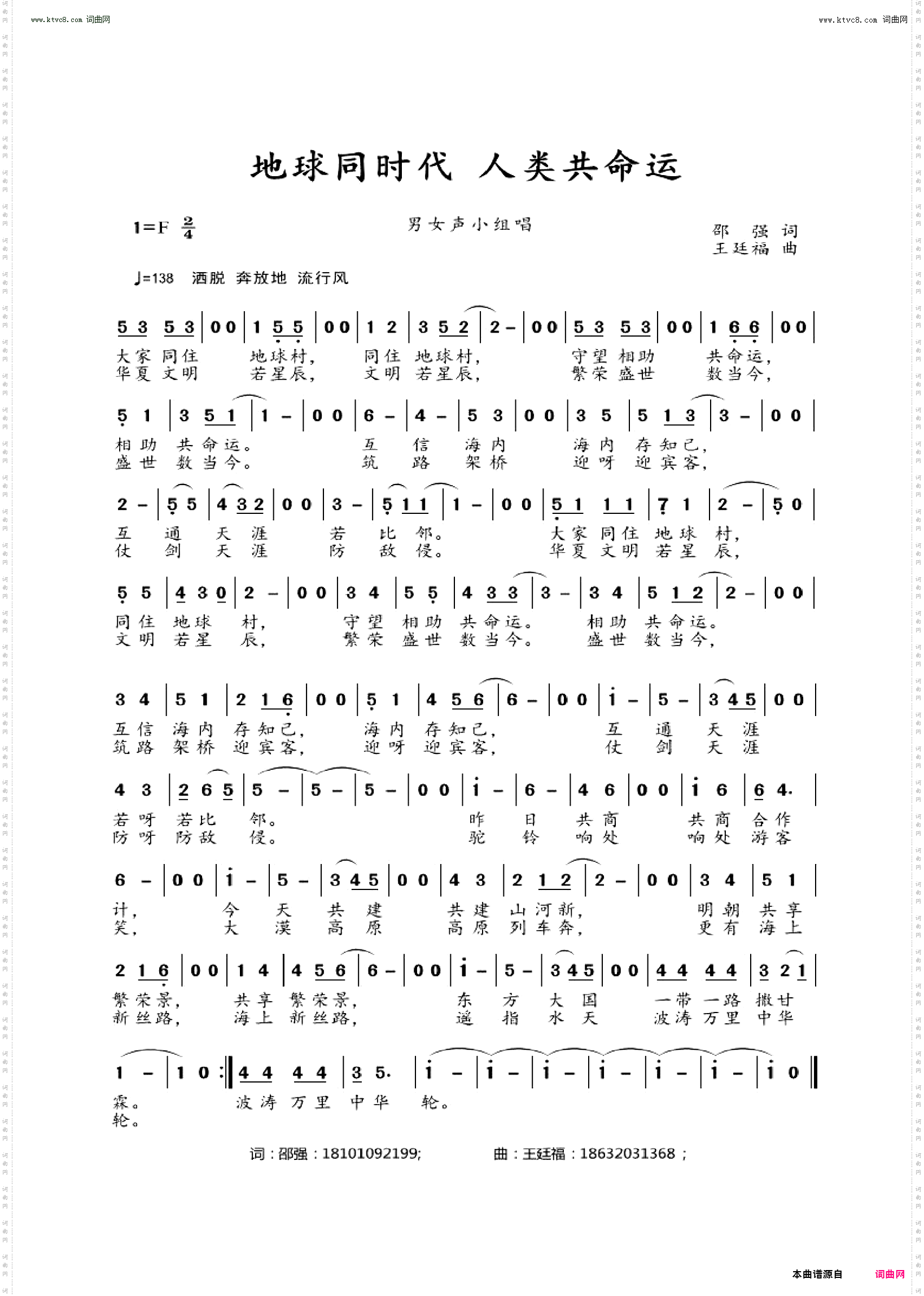 地球同时代 人类共命运