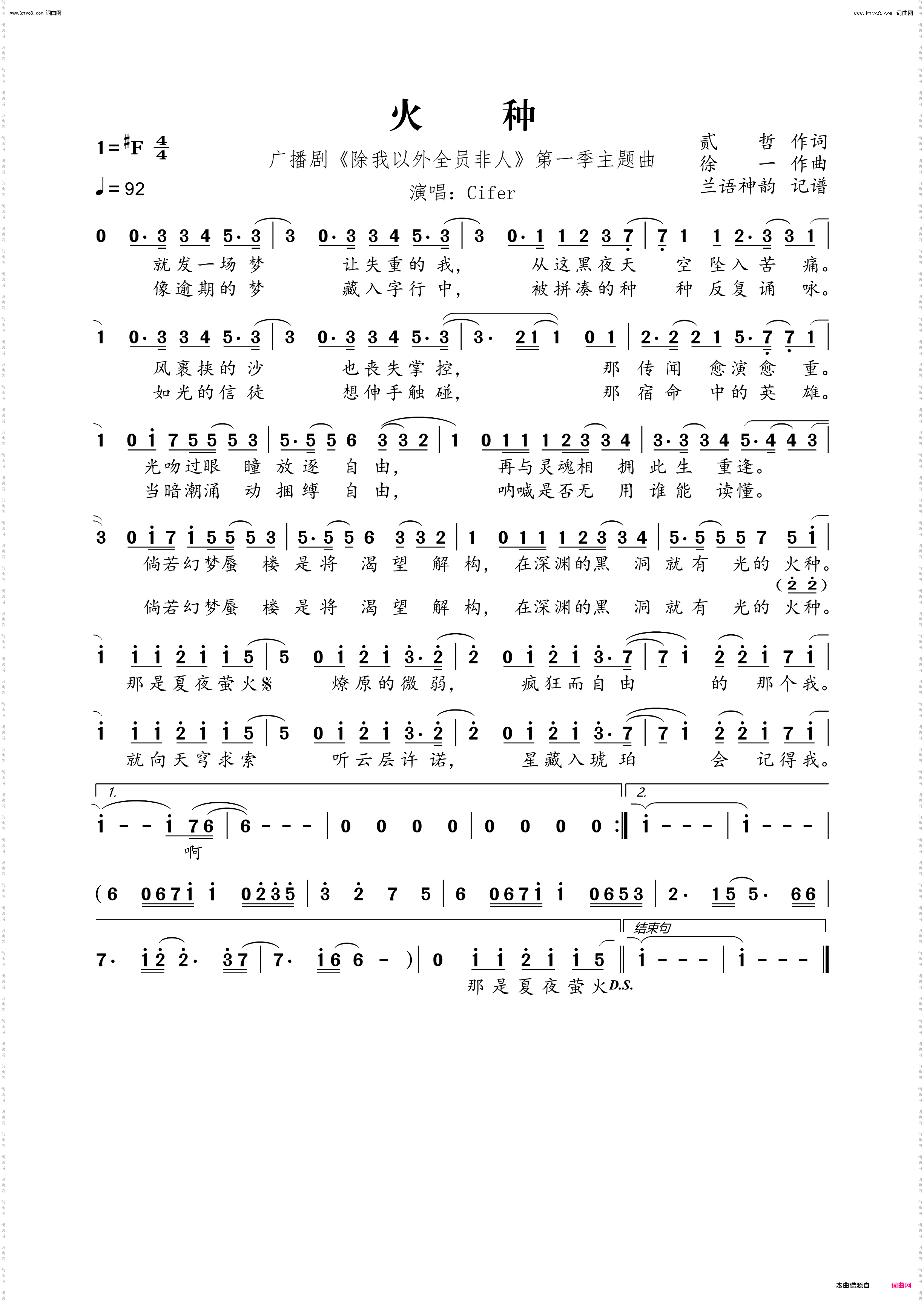 火种_广播剧《除我以外全员非人》第一季主题曲