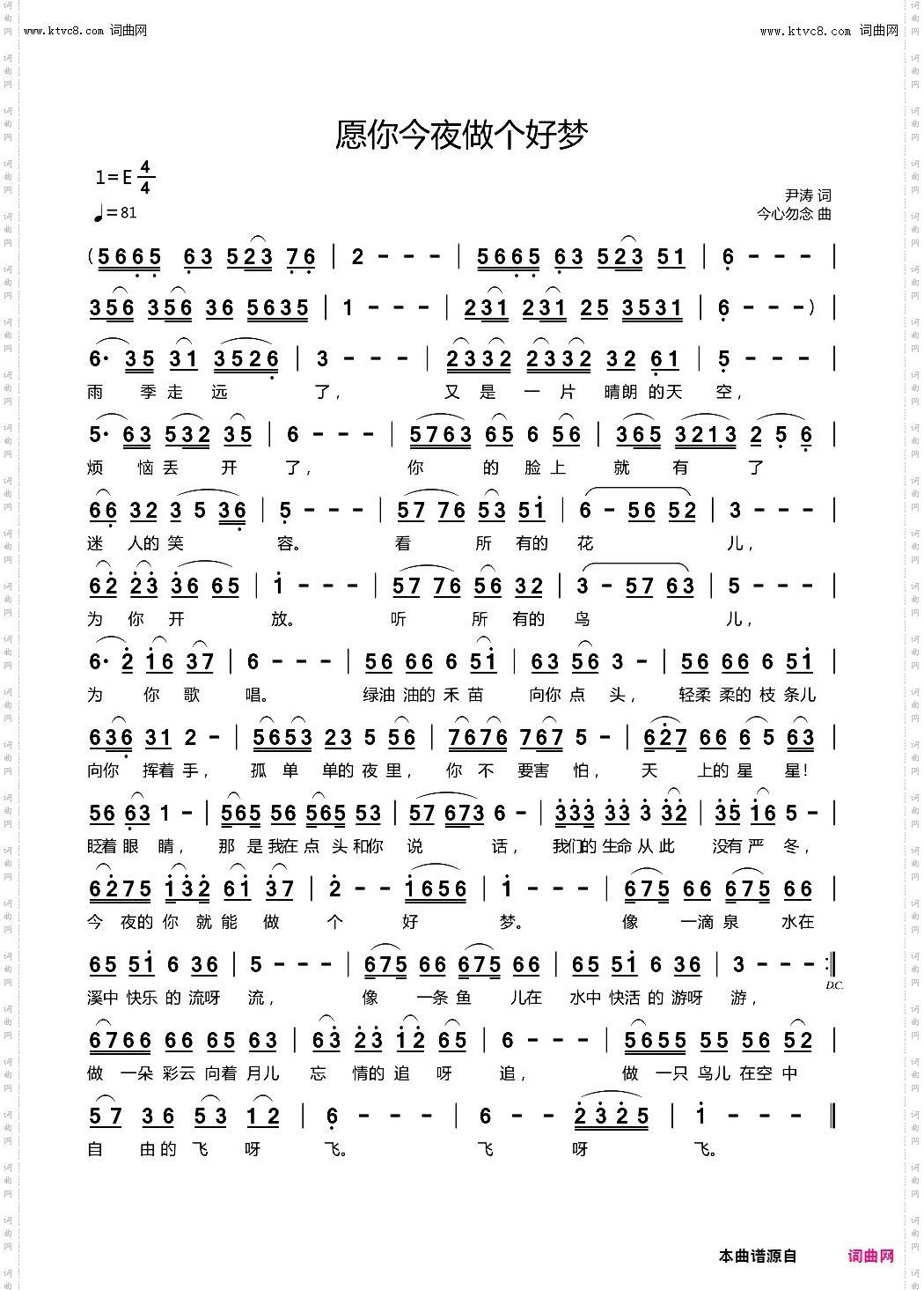 愿你今夜做个好梦