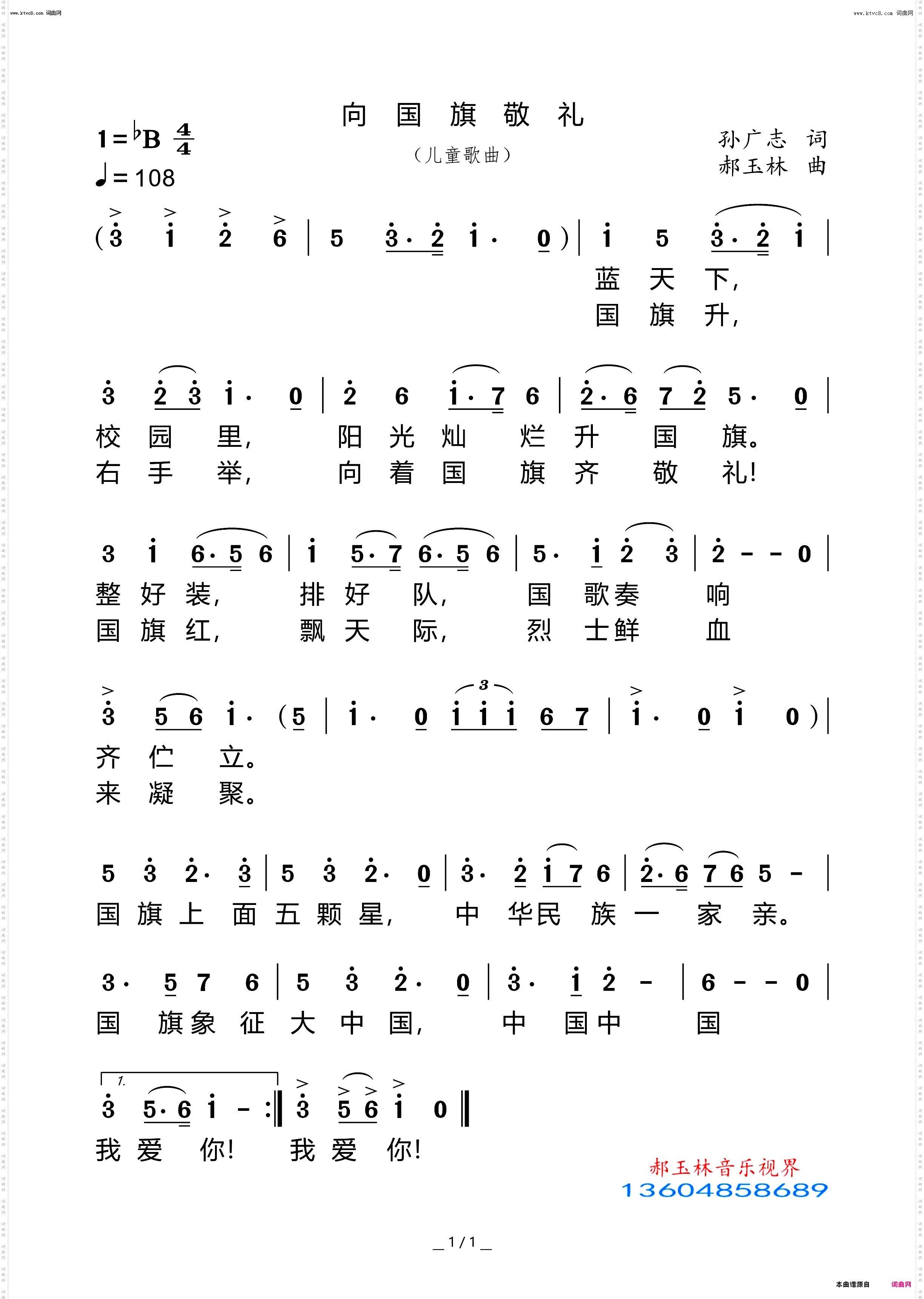 向国旗敬礼_少儿歌曲