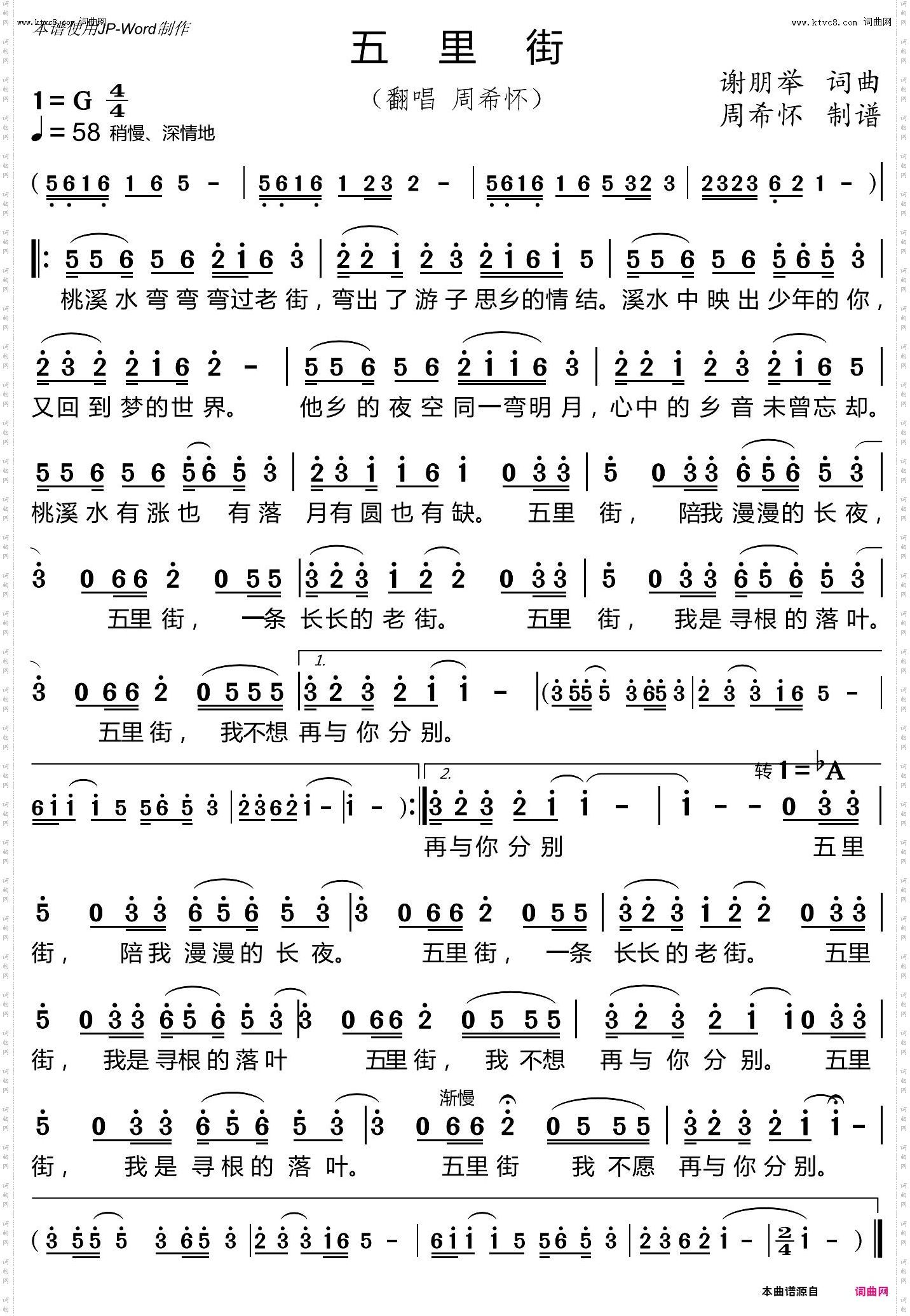 五里街_翻唱 周希怀