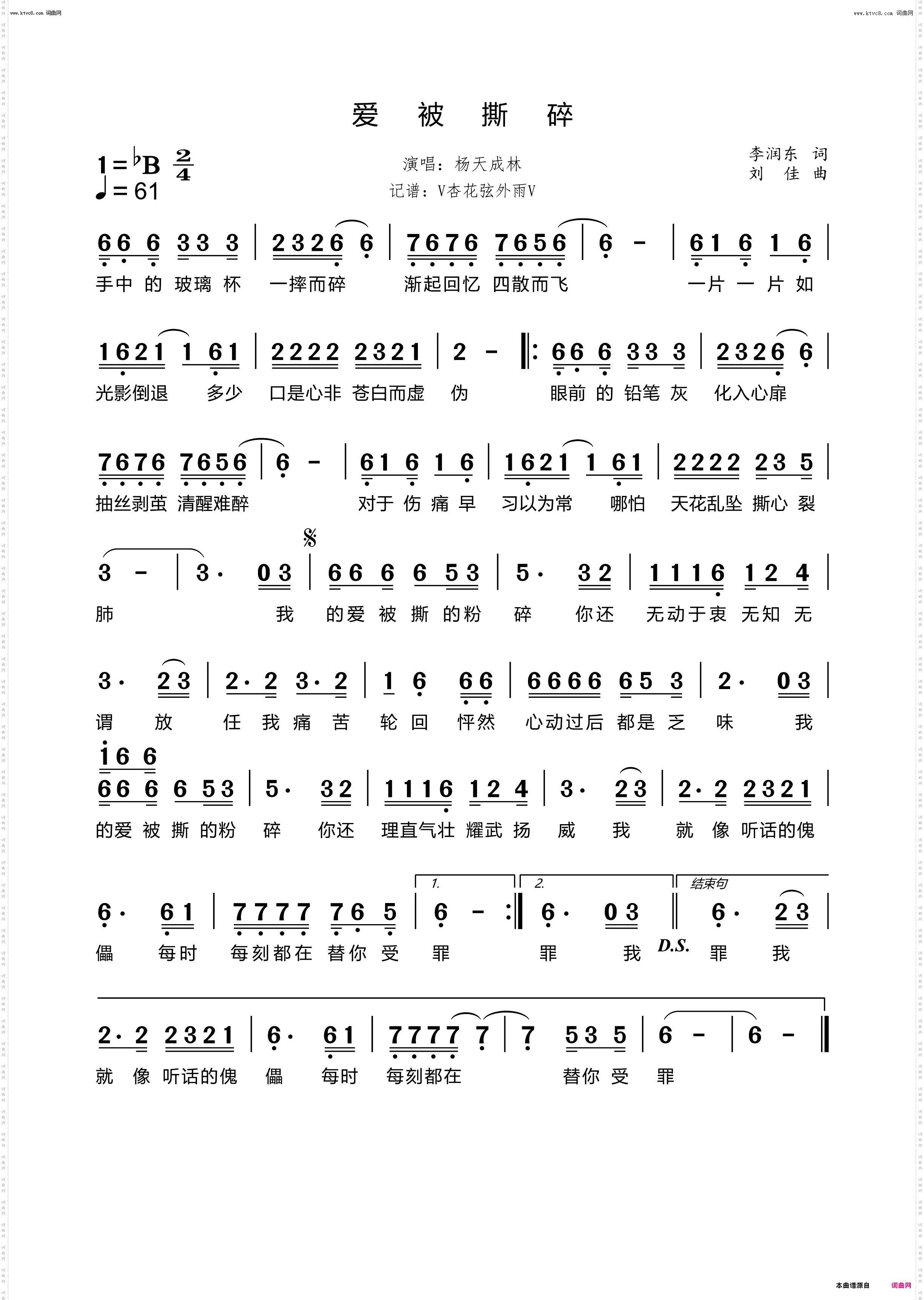 爱被撕碎