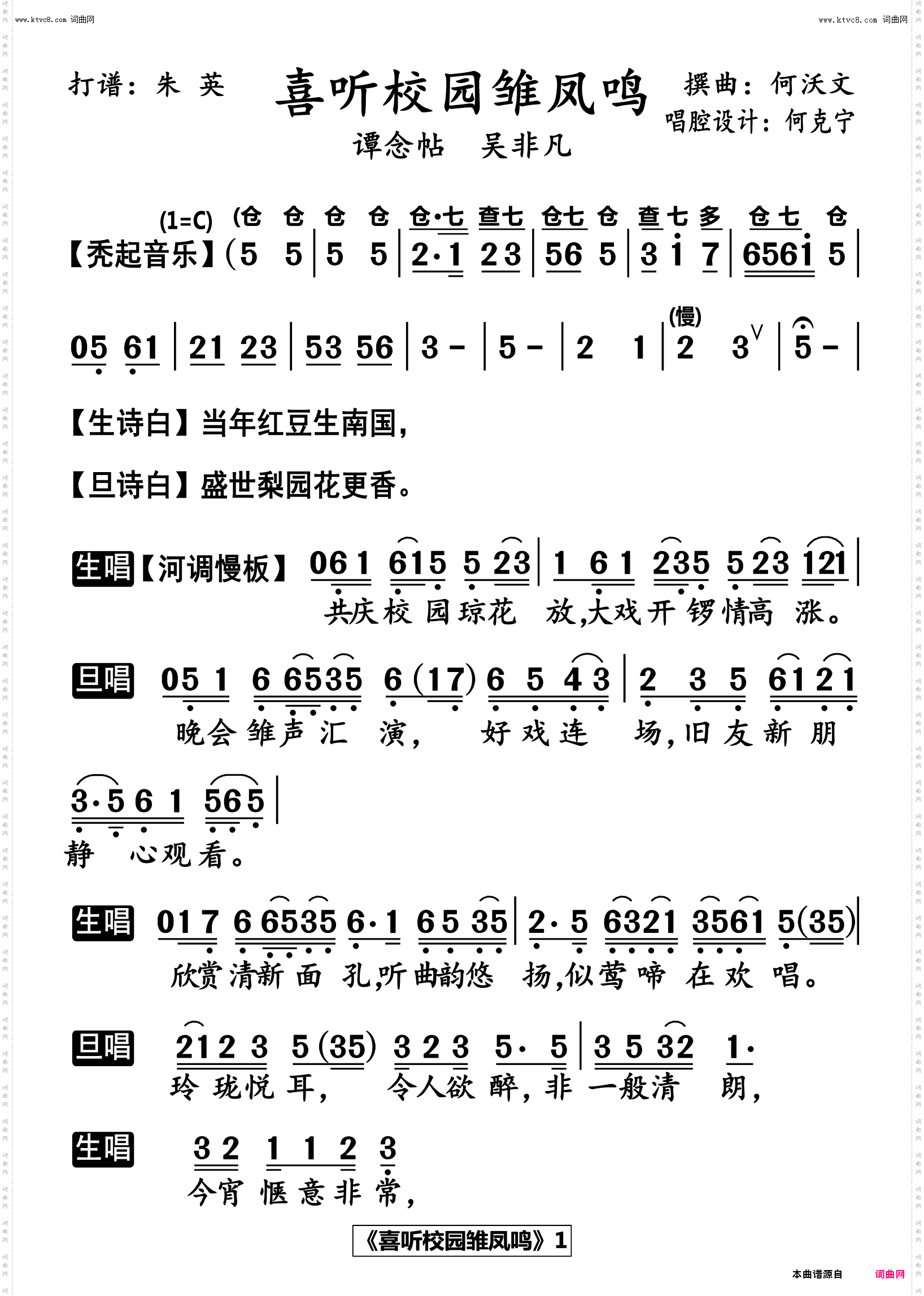 喜听校园雏凤鸣