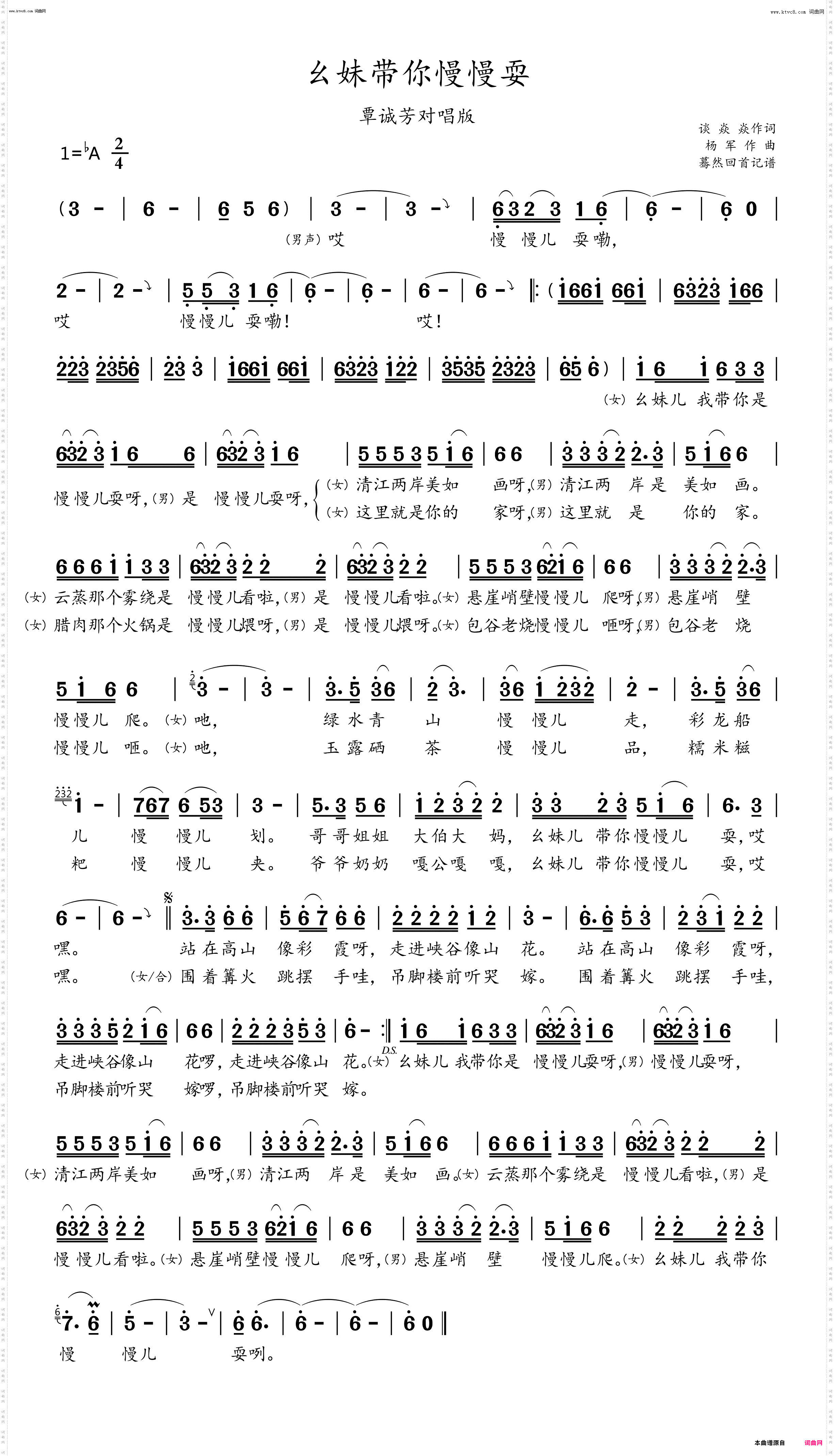 幺妹带你慢慢耍_覃诚芳演唱