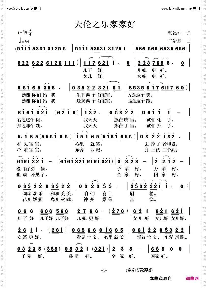 天伦之乐家家好