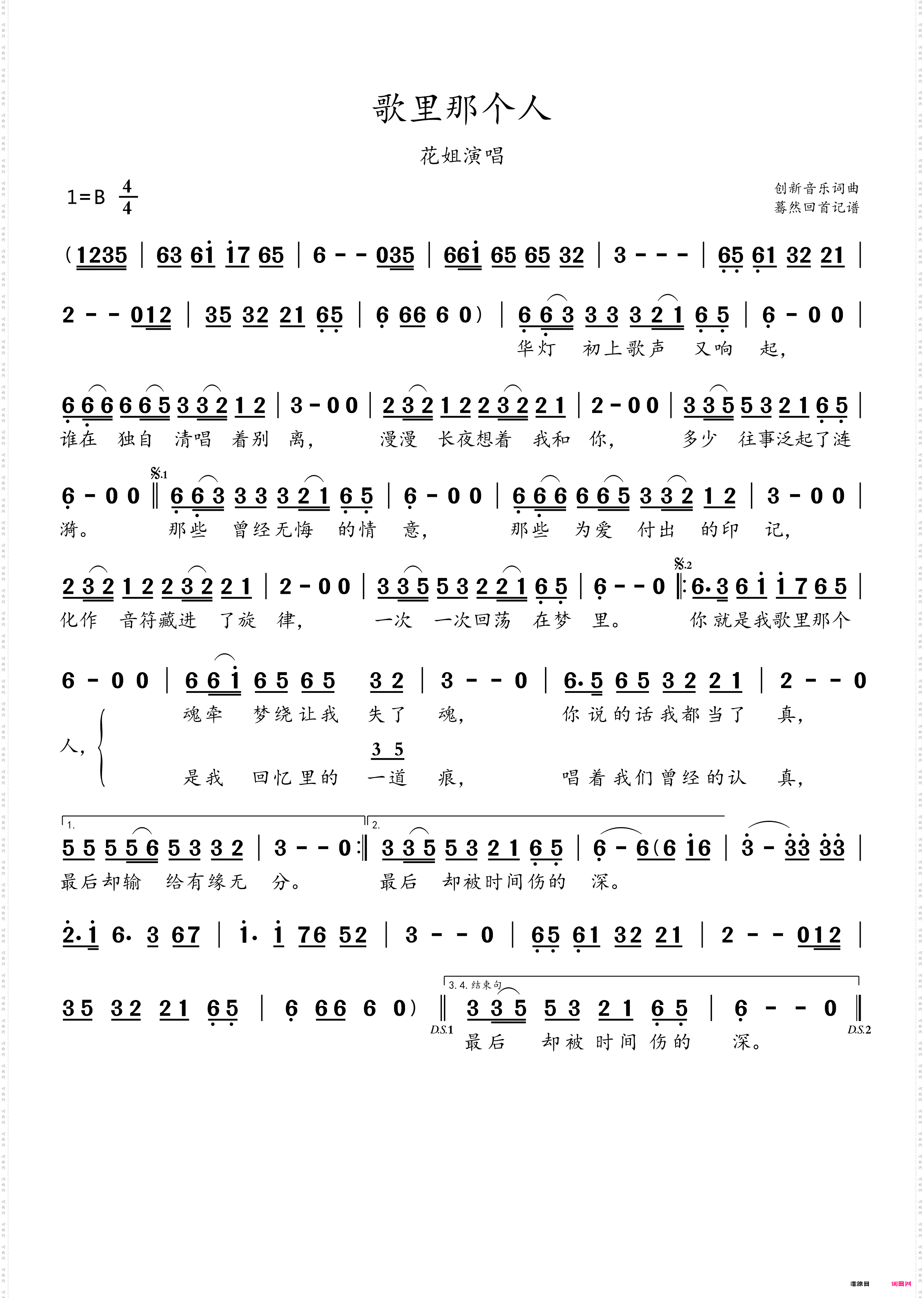 歌里那个人_花姐演唱