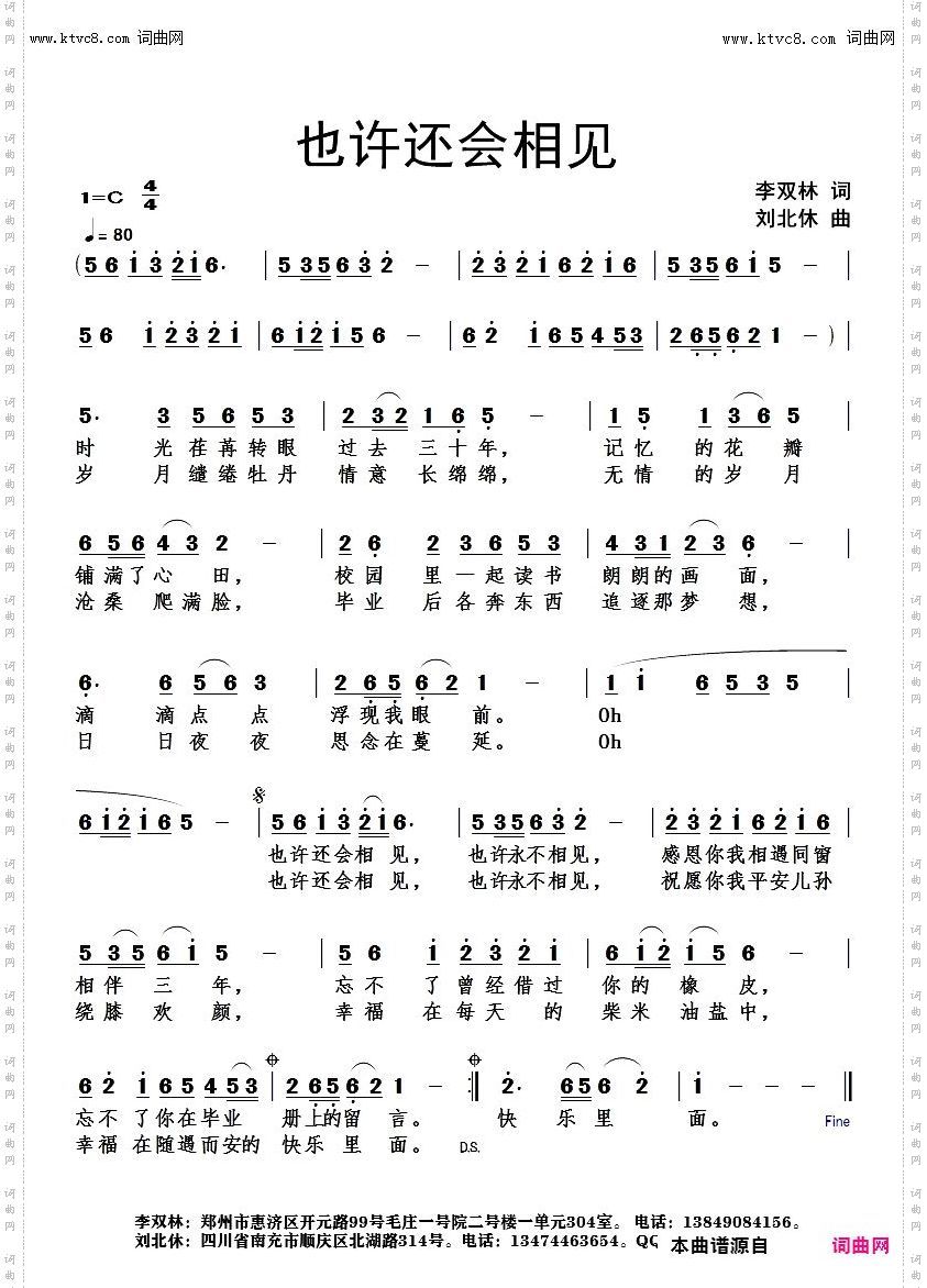 也许还会相见