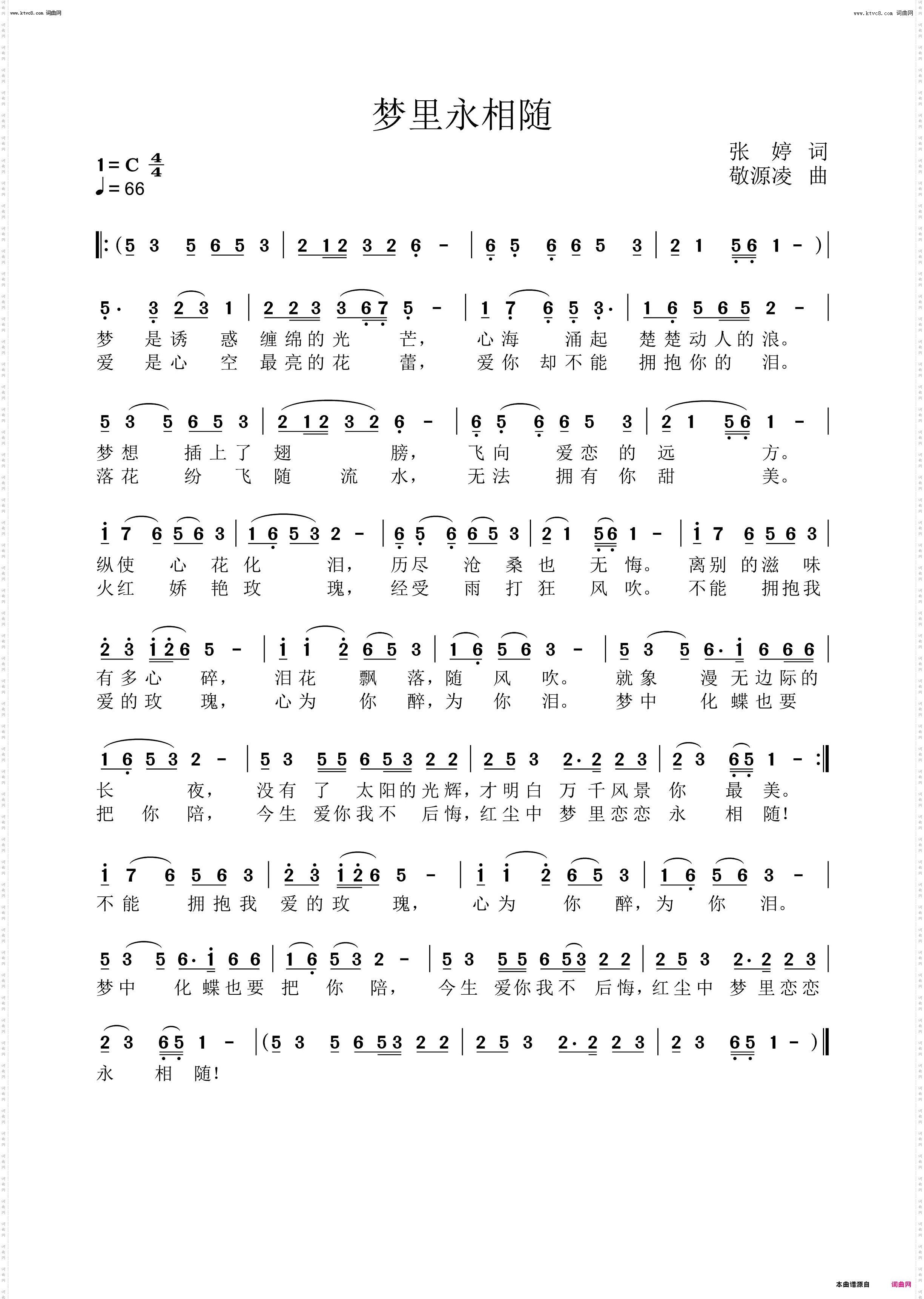 梦里永相随_离别恋歌系列