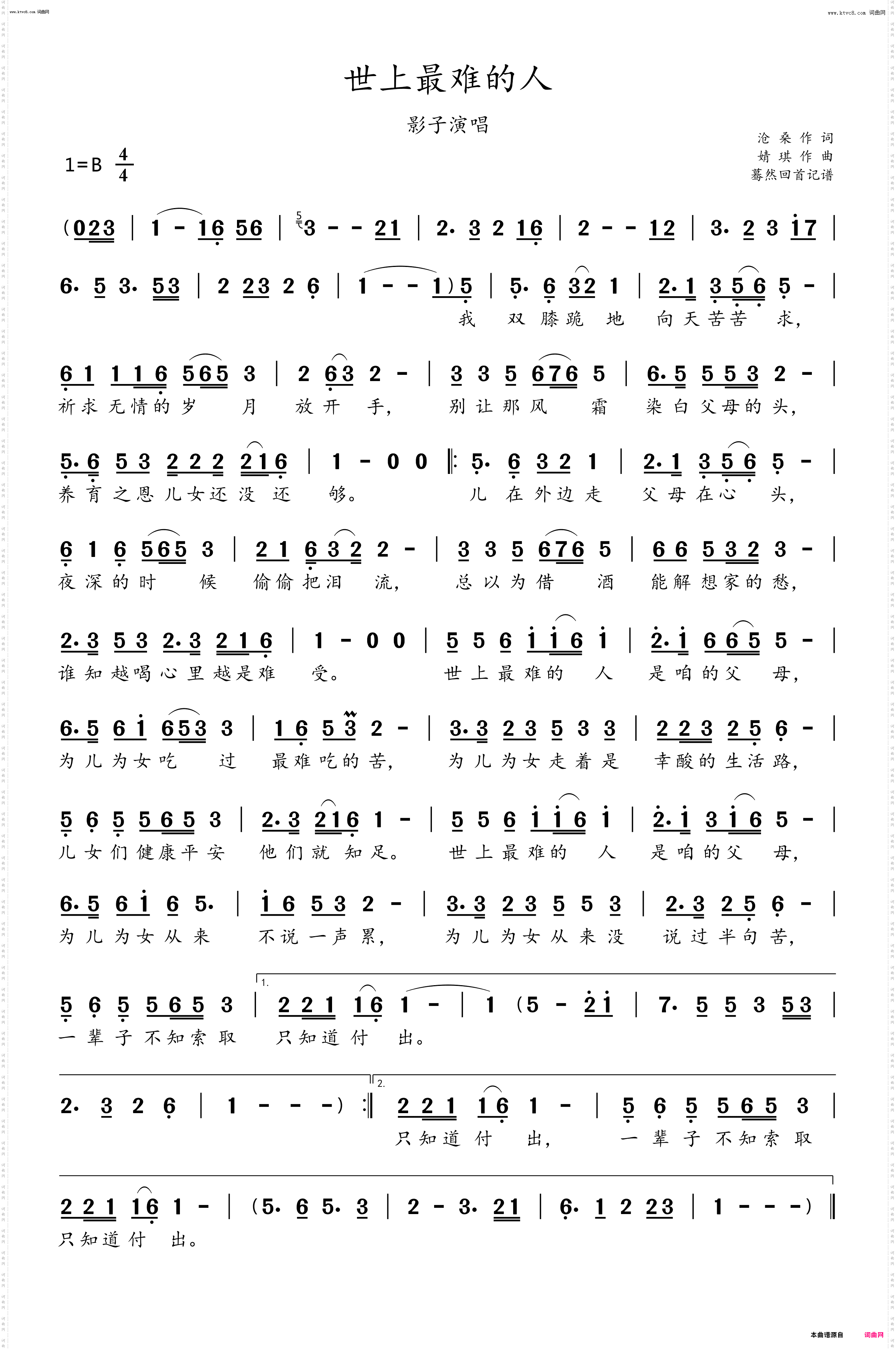 世上最难的人_影子演唱