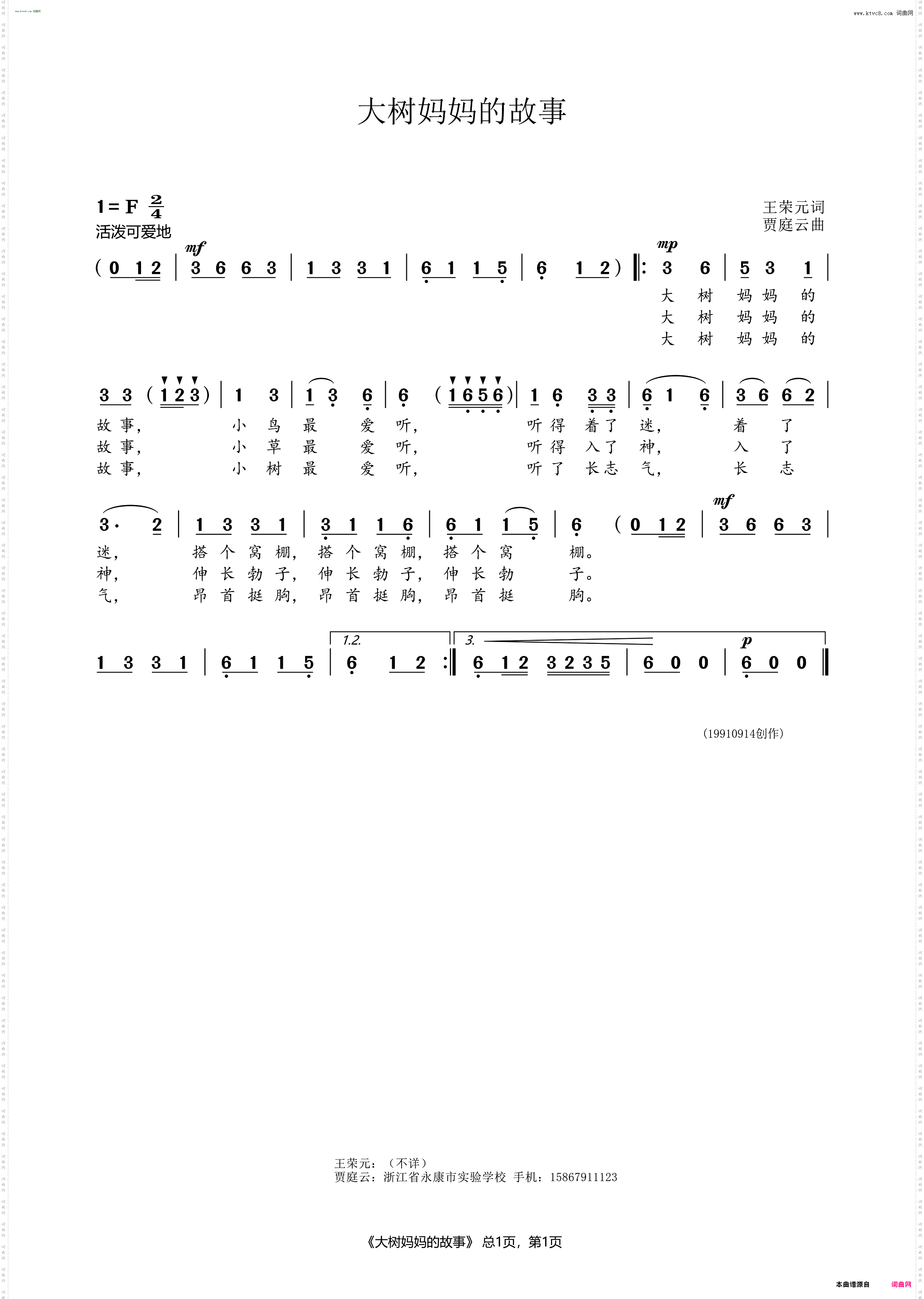 大树妈妈的故事