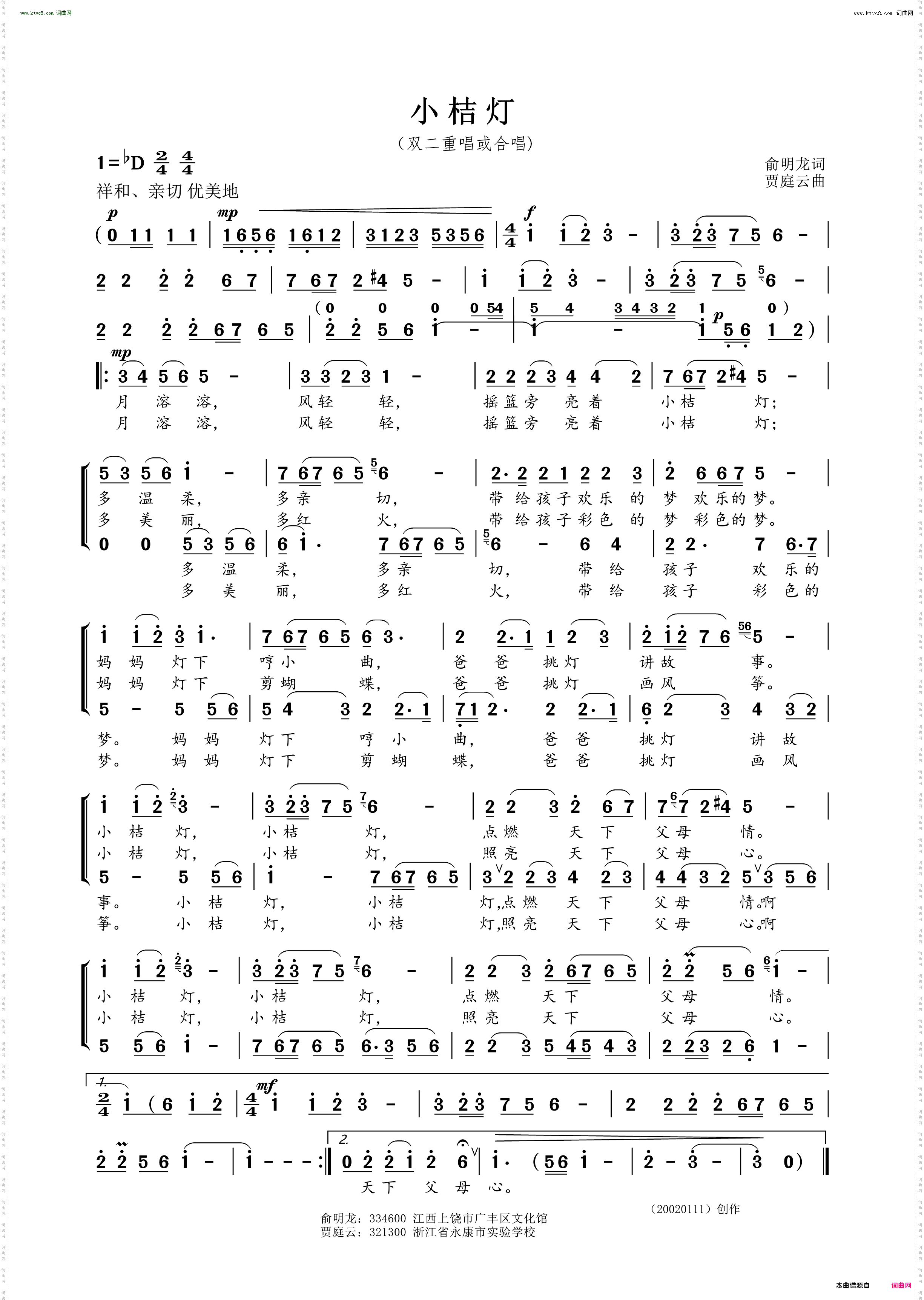 小桔灯_双二重唱或合唱