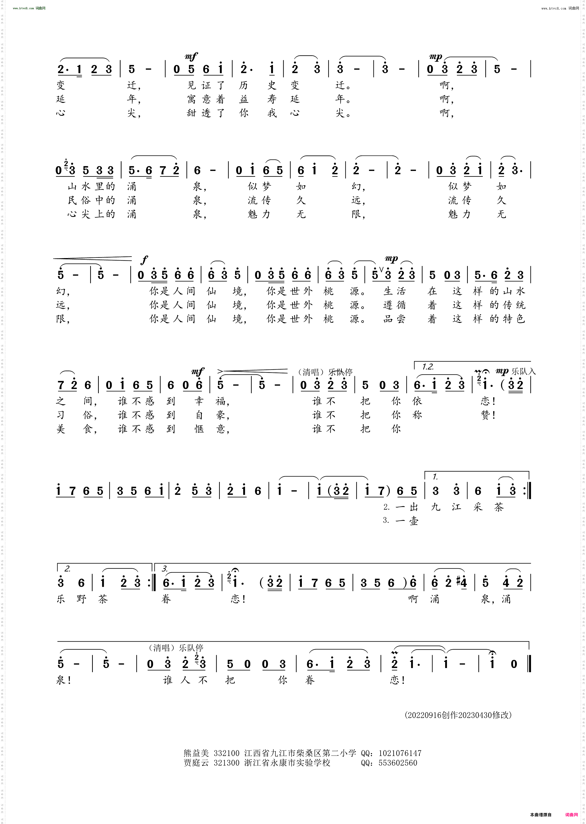 魅力涌泉_九江市柴桑区涌泉乡形象歌曲