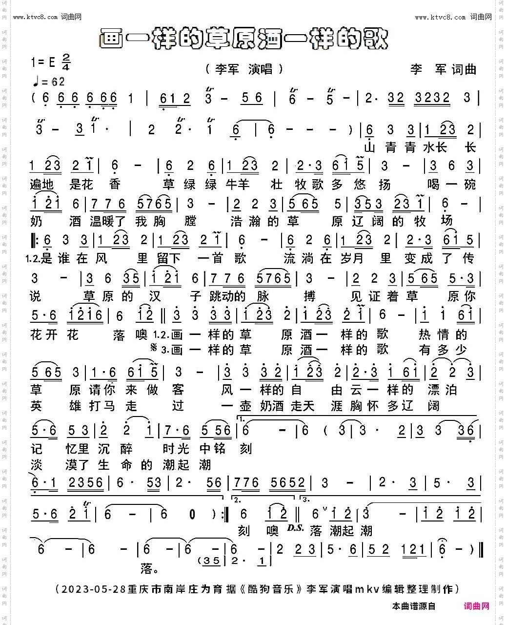 画一样的草原酒一样的歌_mkv完整版