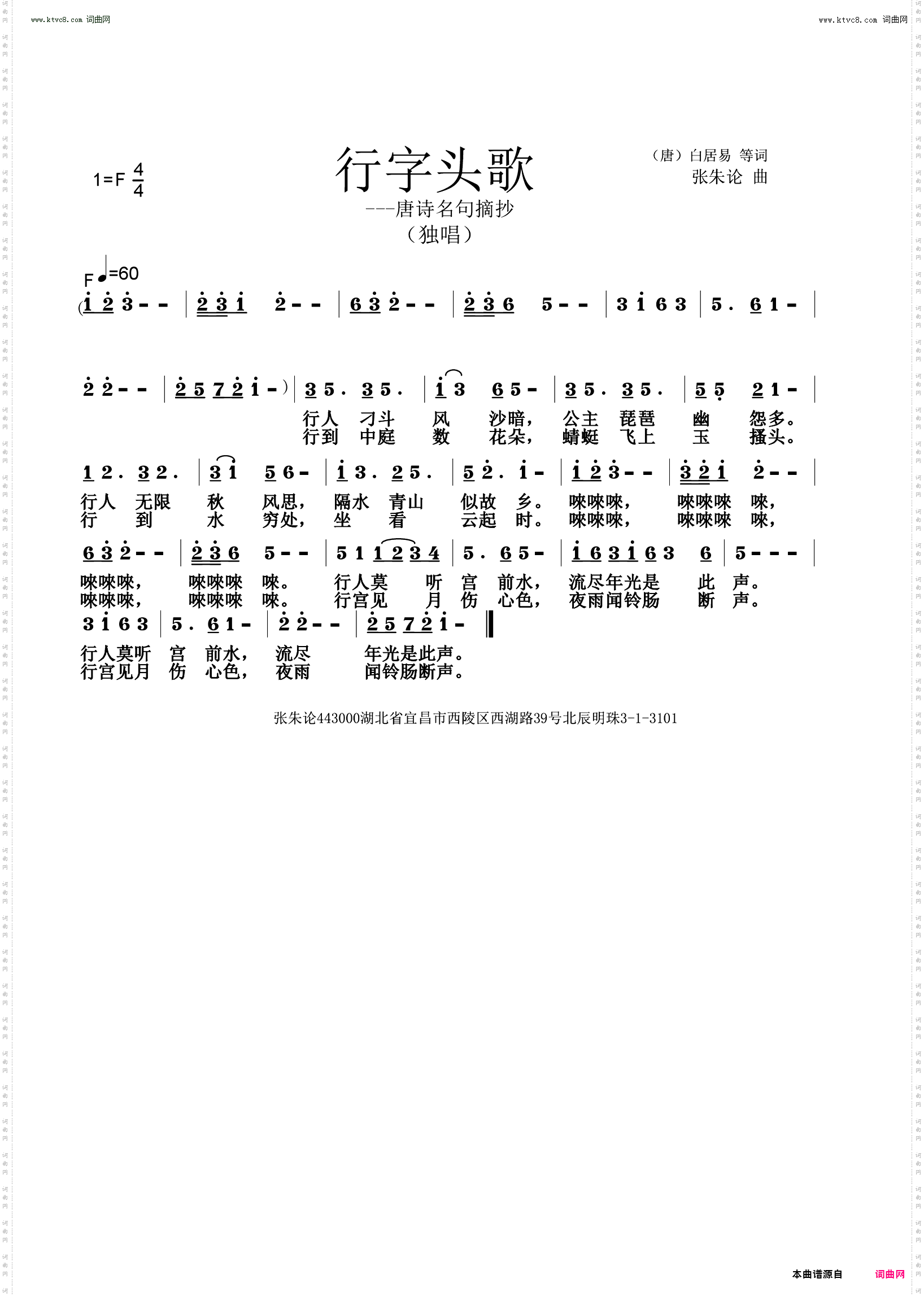 行字头歌