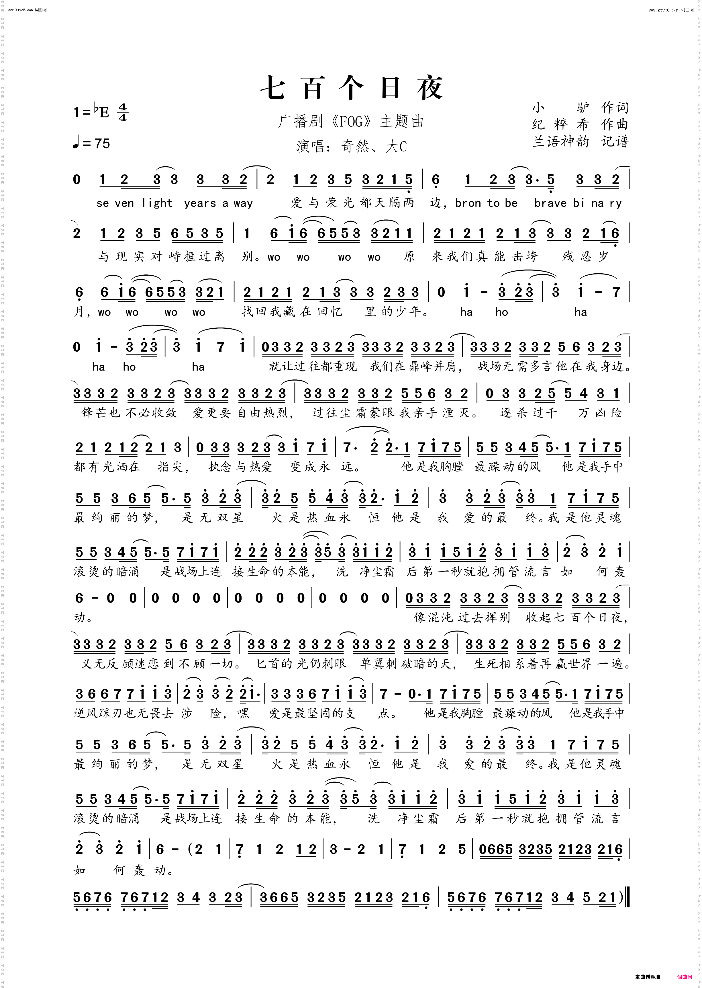 七百个日夜_广播剧《FOG》主题曲