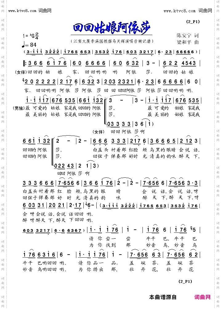 回回姑娘阿依莎_马关辉