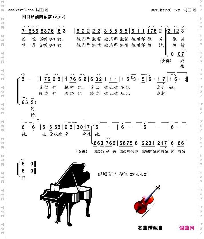 回回姑娘阿依莎_马关辉