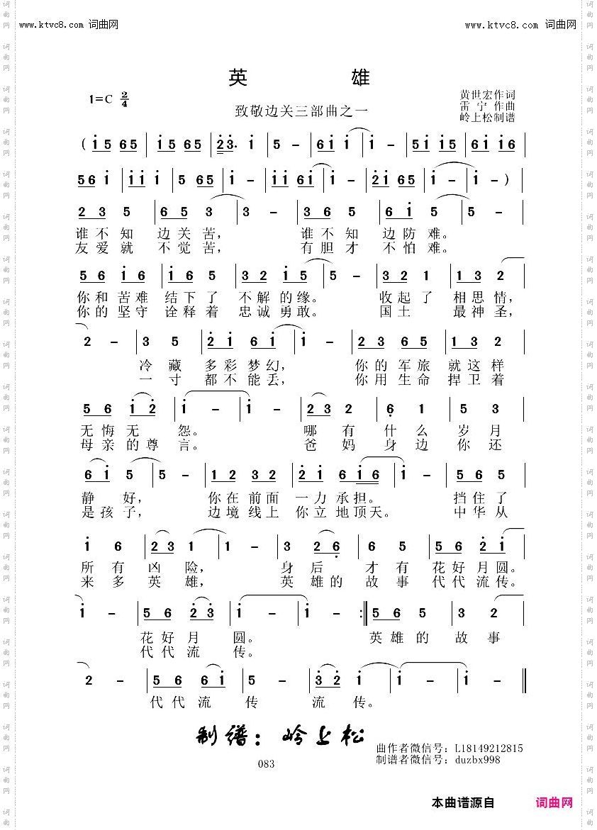 英雄_致敬边关英雄三部曲之一