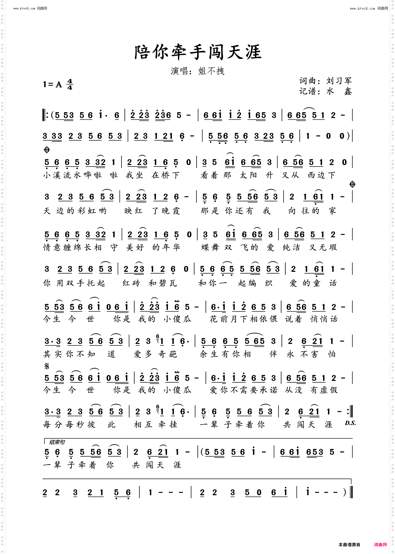 陪你牵手闯天涯