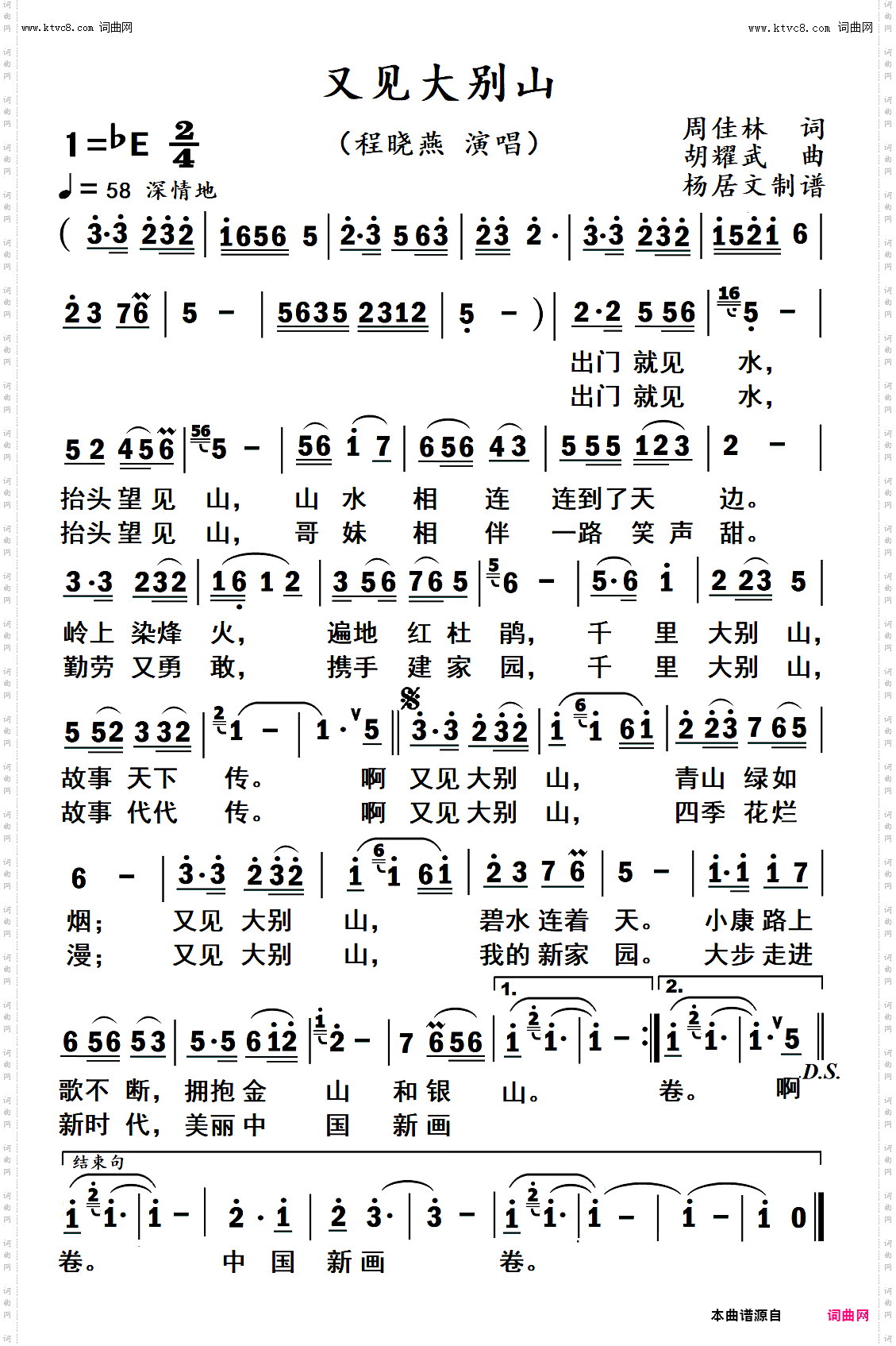 又见大别山_程晓燕演唱