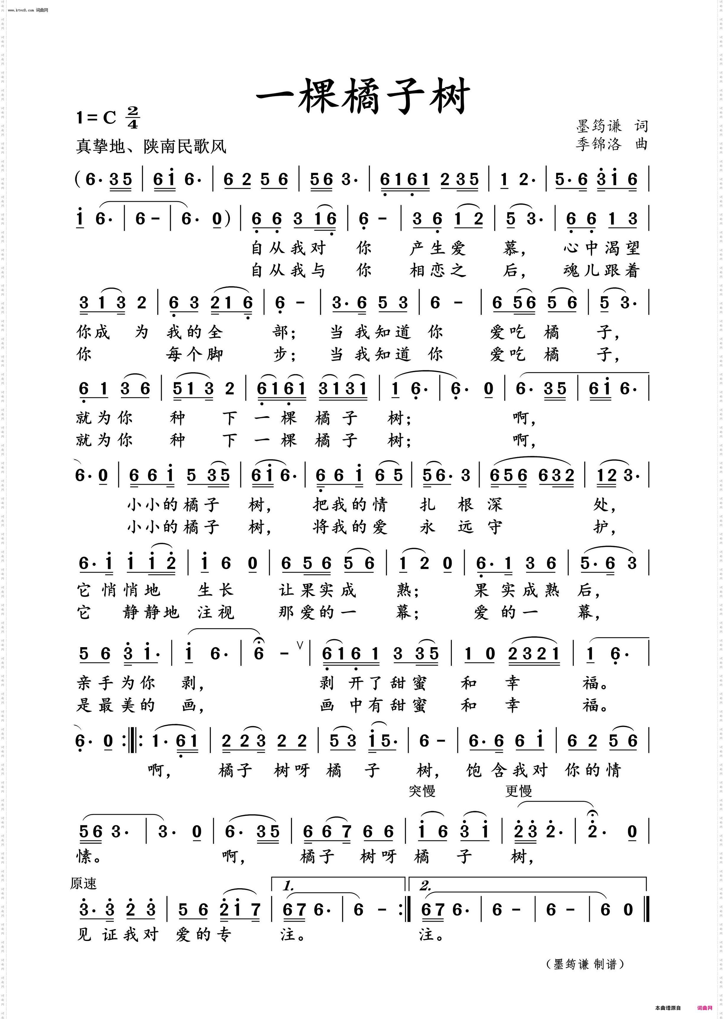 一棵橘子树