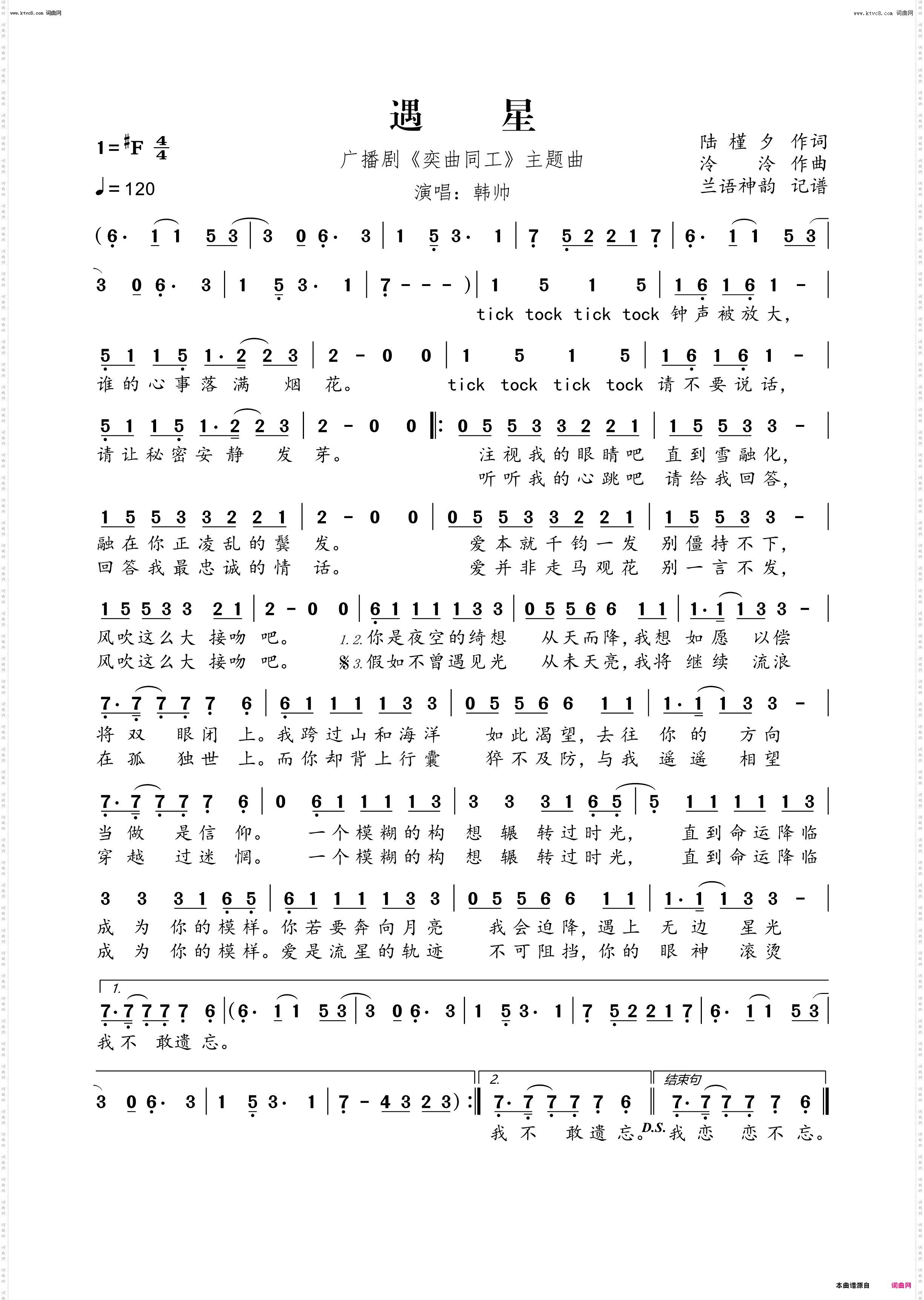 遇星_广播剧《奕曲同工》主题曲