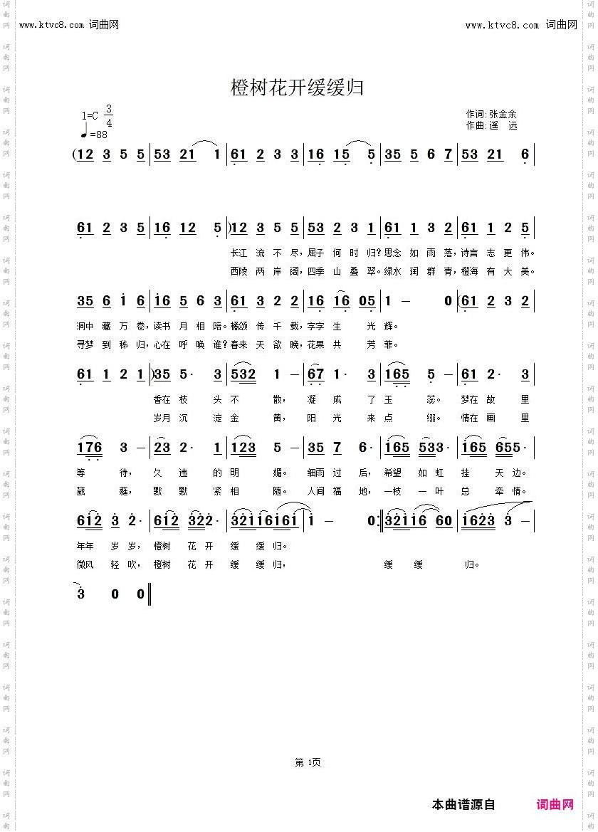 橙树花开缓缓归