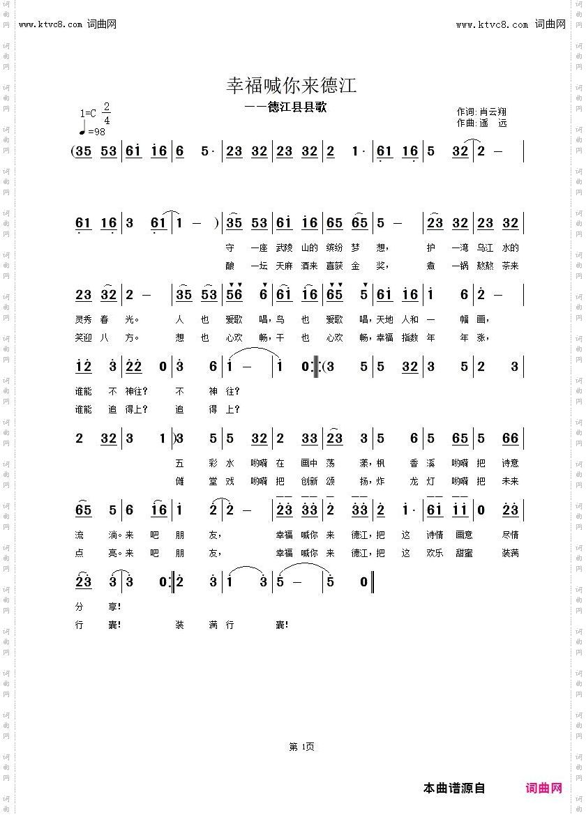 幸福喊你来德江