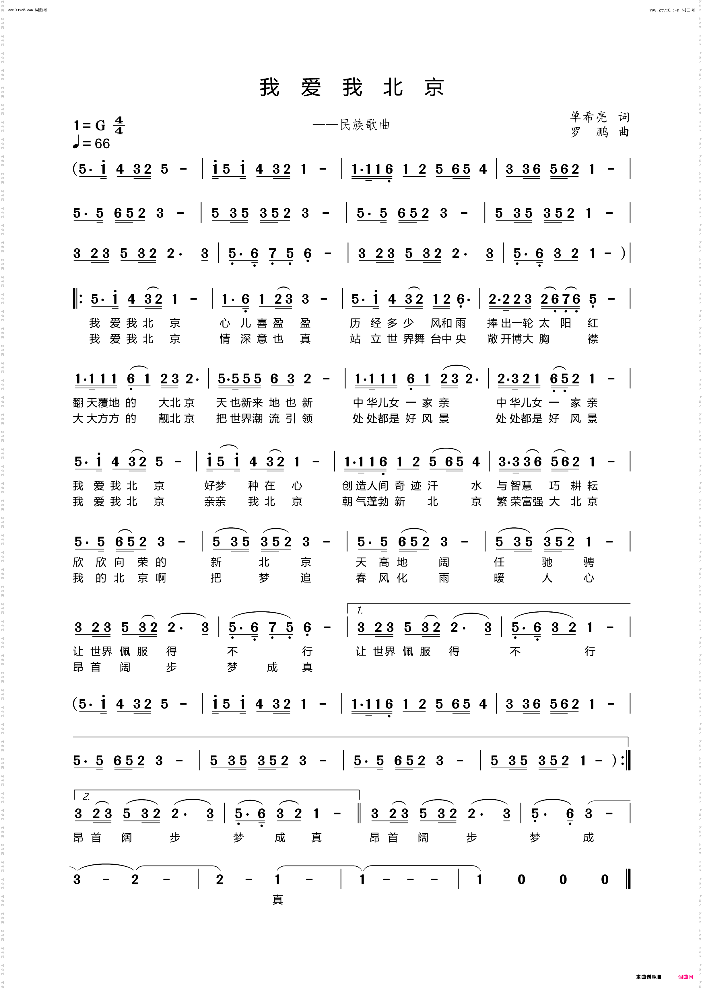 我爱我北京_民族歌曲