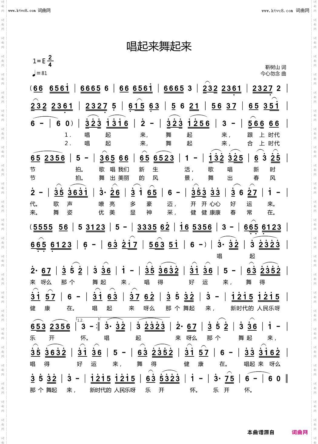 唱起来舞起来