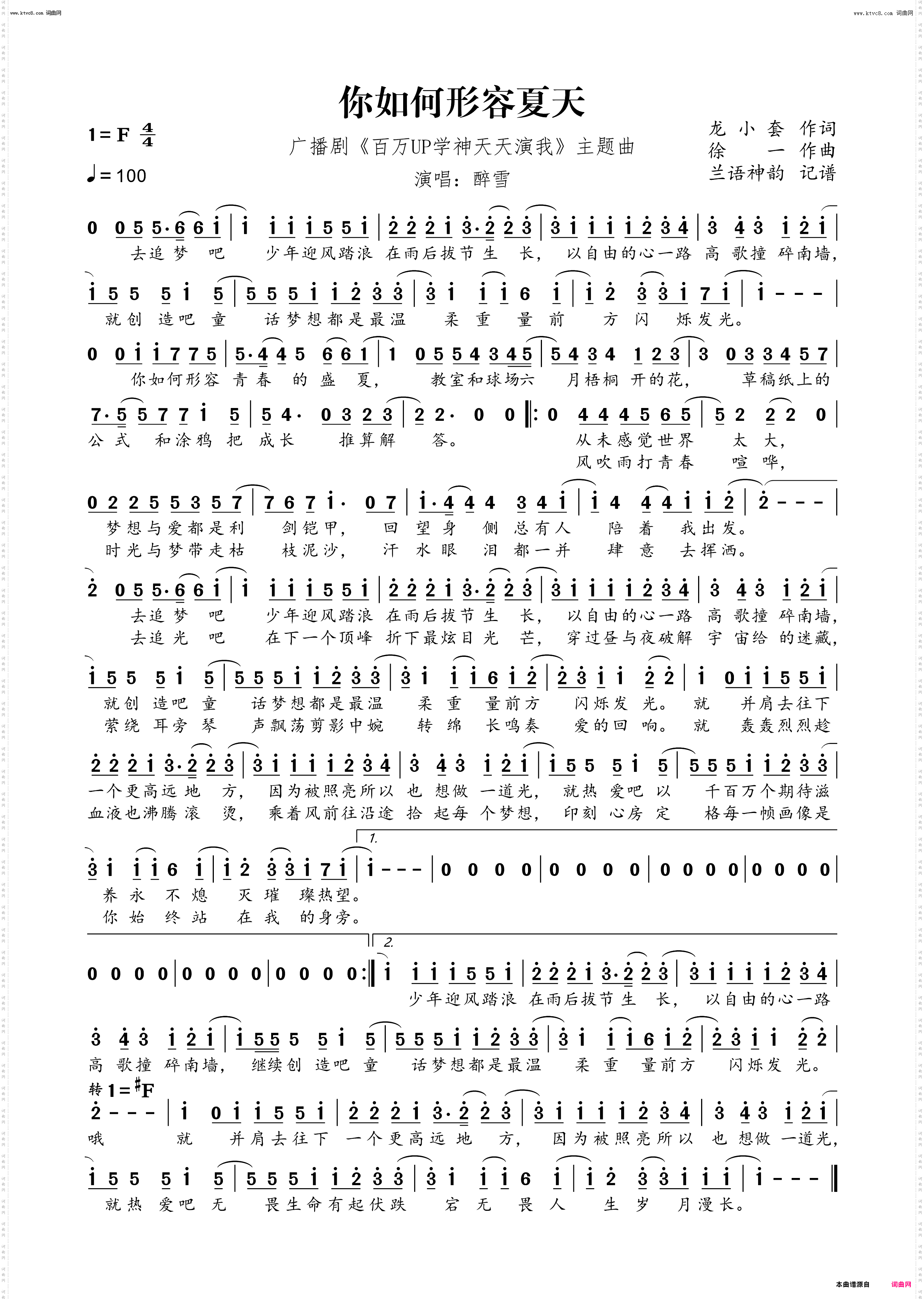 你如何形容夏天_广播剧《百万UP学神天天演我》主题曲